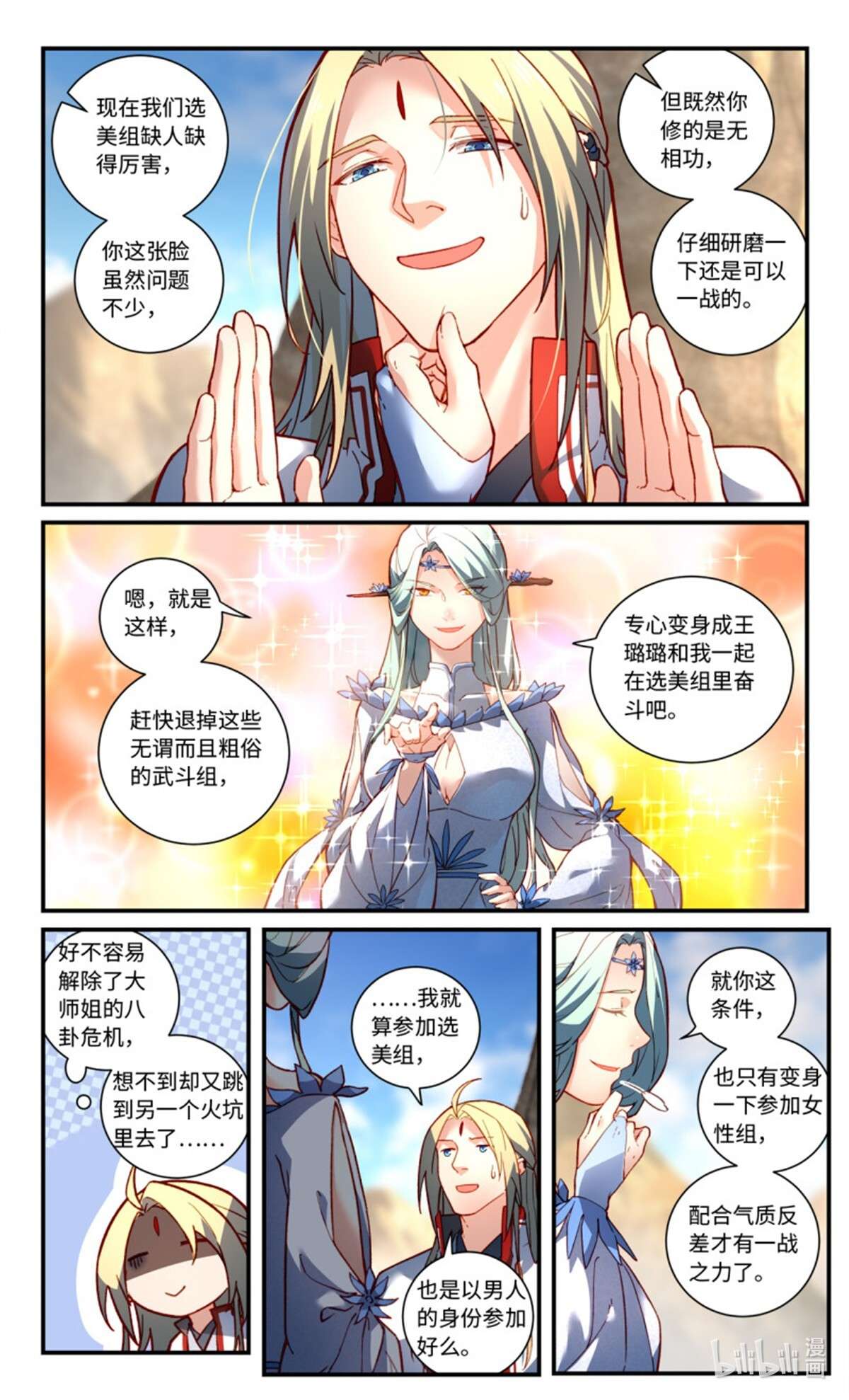 从前有座灵剑山781 第七百六十五话