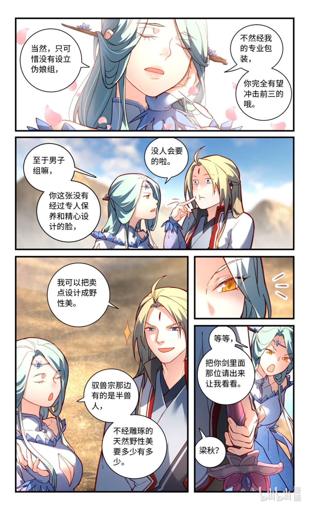 从前有座灵剑山781 第七百六十五话