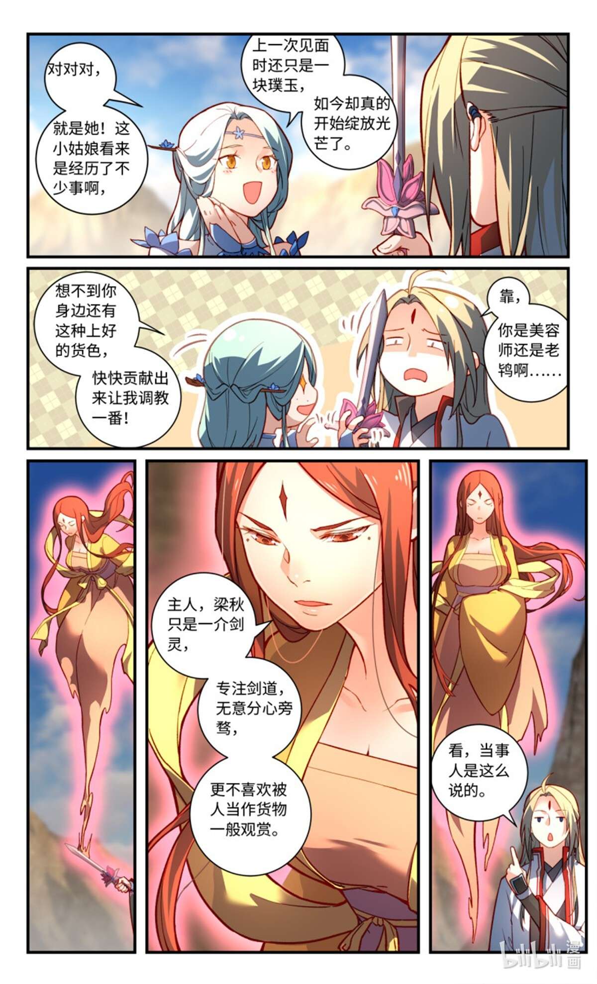 从前有座灵剑山781 第七百六十五话