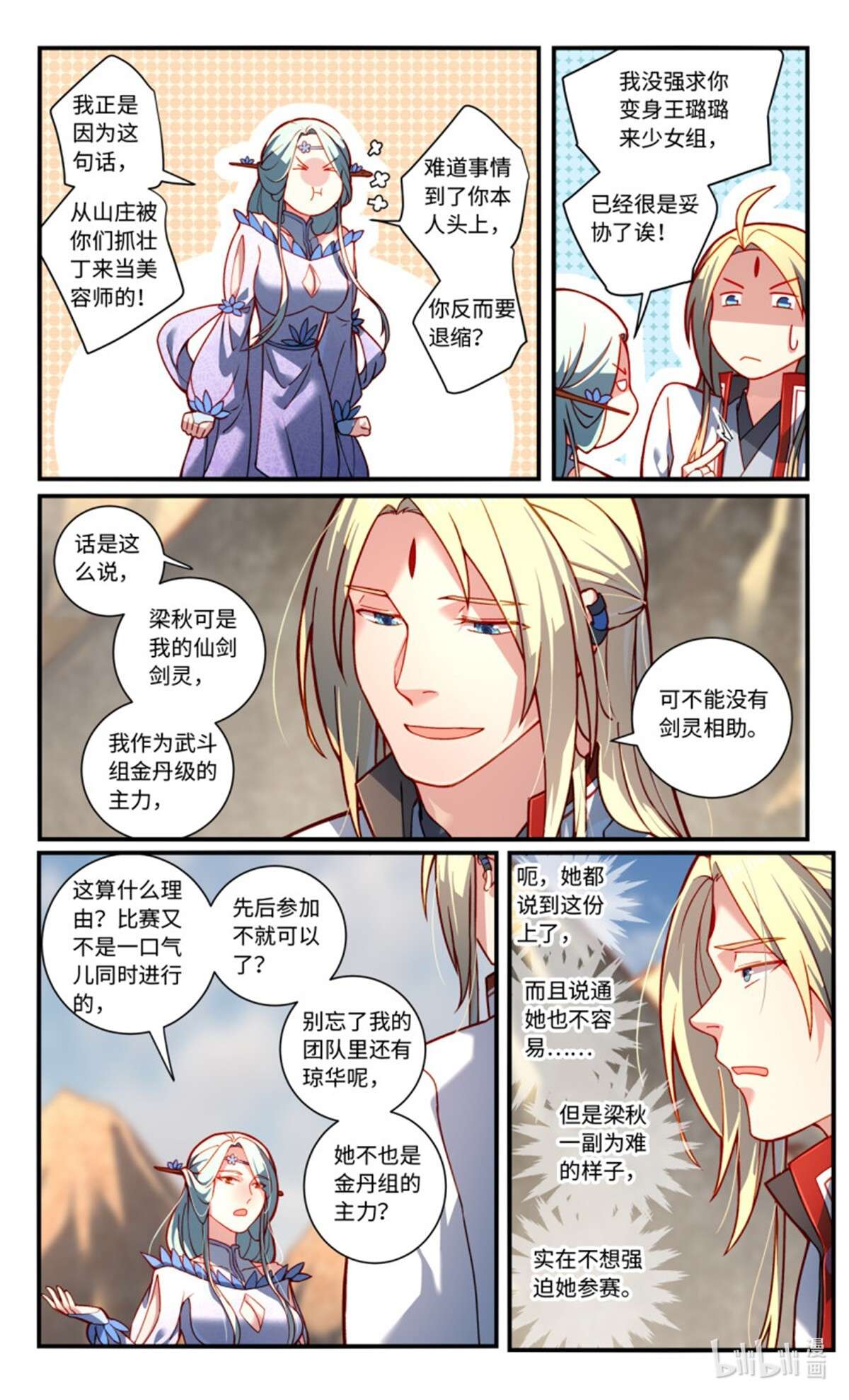 从前有座灵剑山781 第七百六十五话