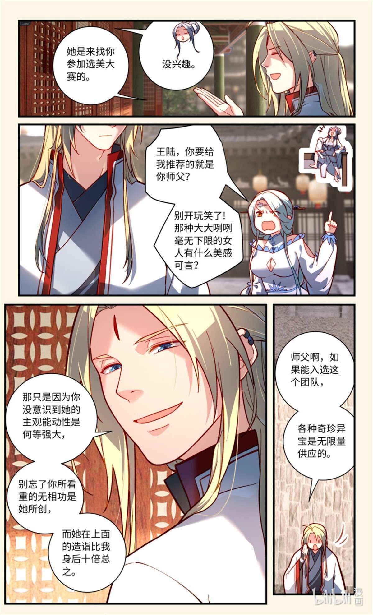 从前有座灵剑山782 第七百六十六话