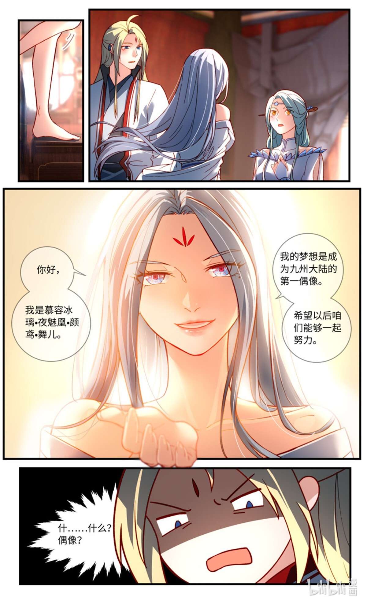 从前有座灵剑山782 第七百六十六话