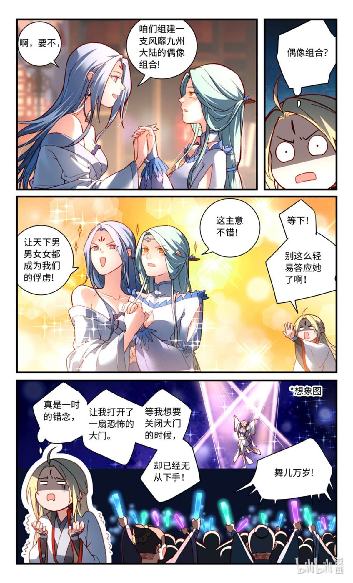 从前有座灵剑山782 第七百六十六话