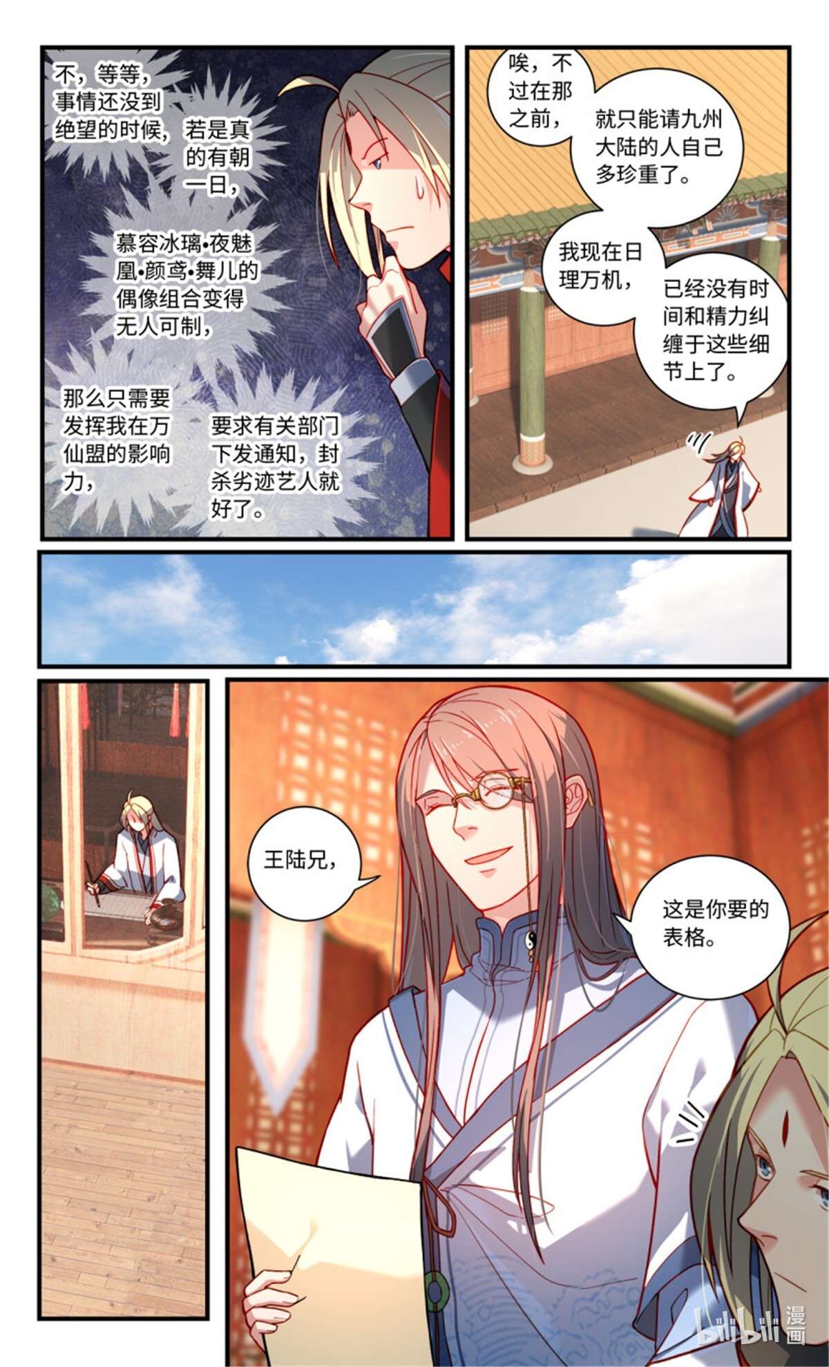 从前有座灵剑山782 第七百六十六话