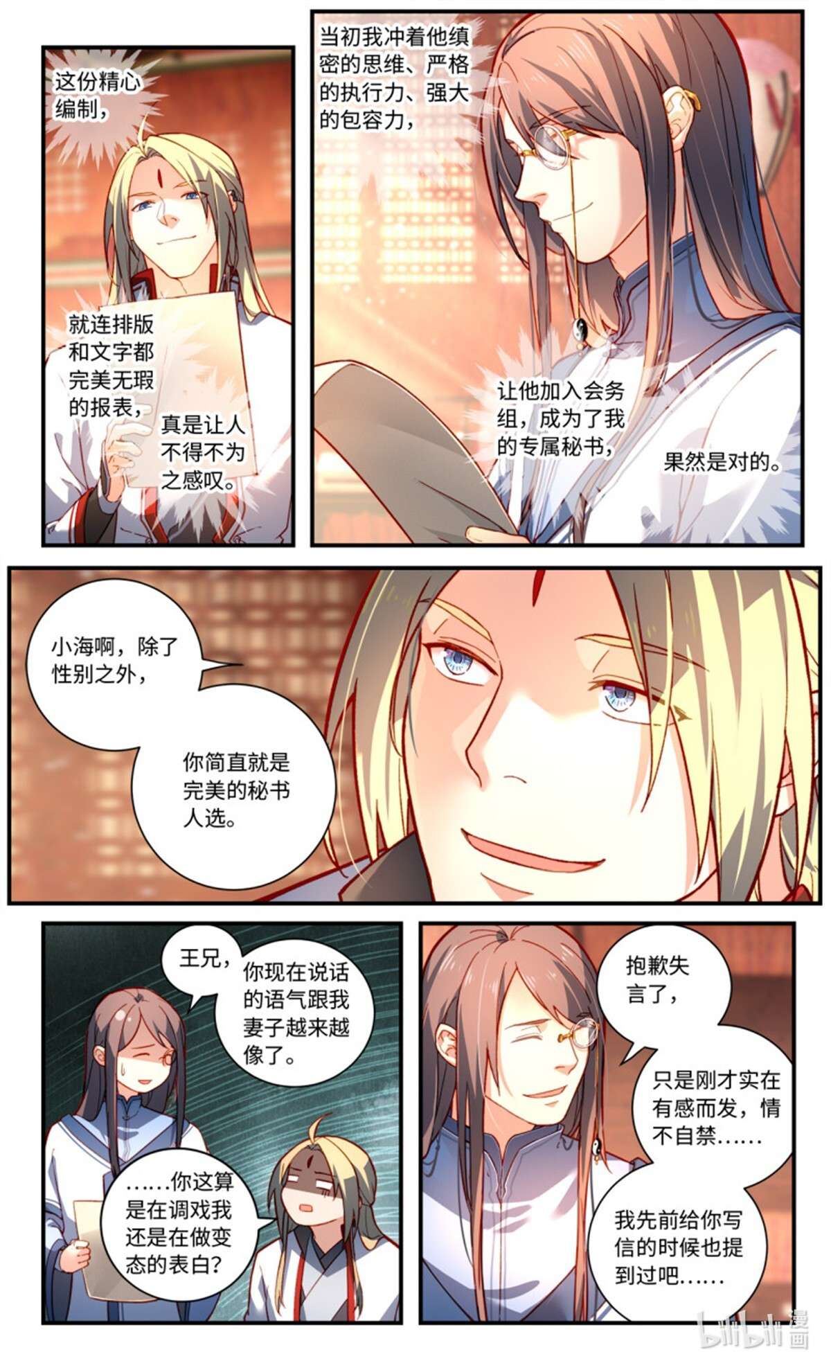 从前有座灵剑山782 第七百六十六话