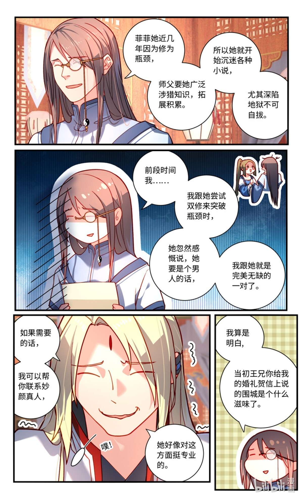 从前有座灵剑山782 第七百六十六话