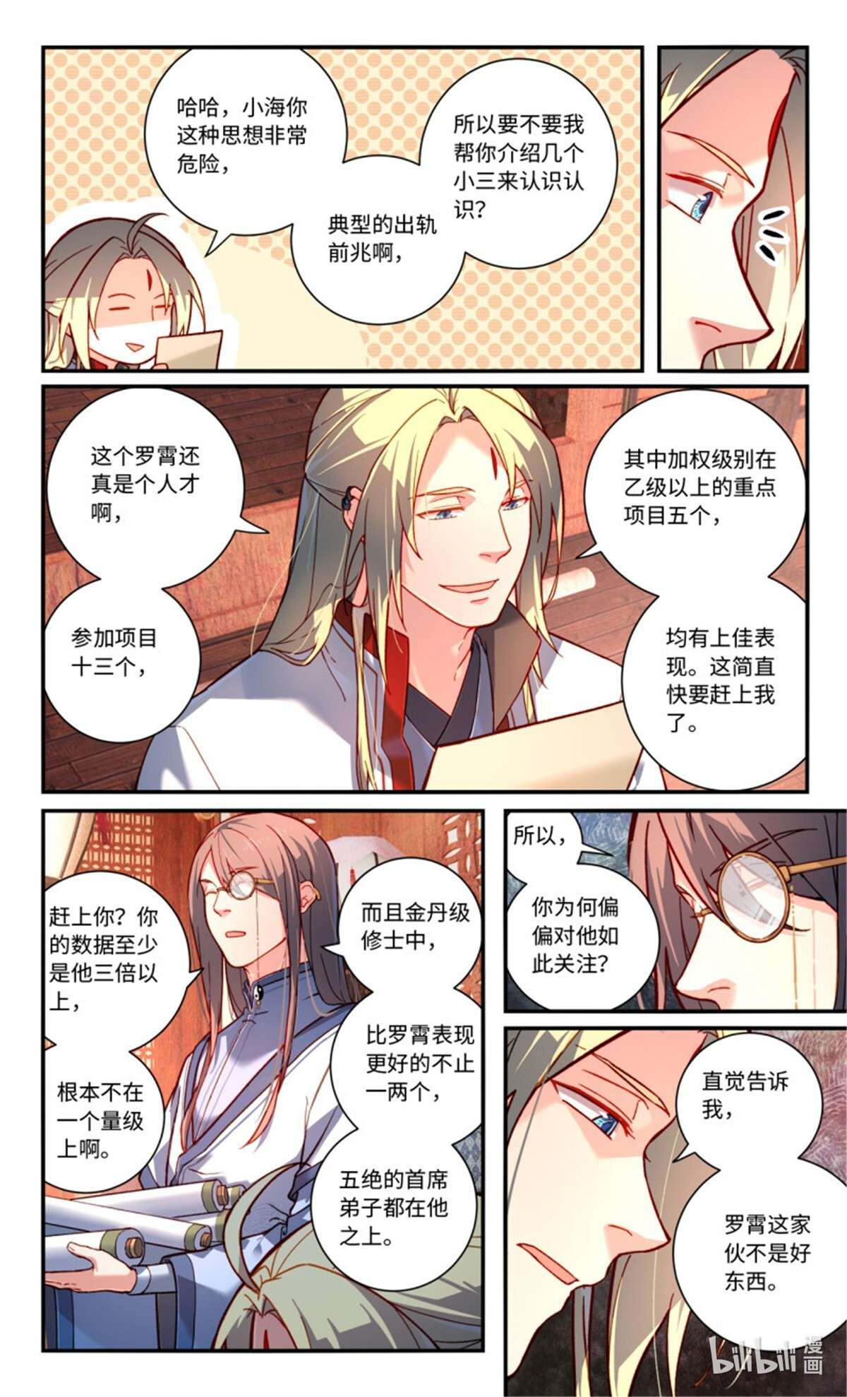 从前有座灵剑山782 第七百六十六话