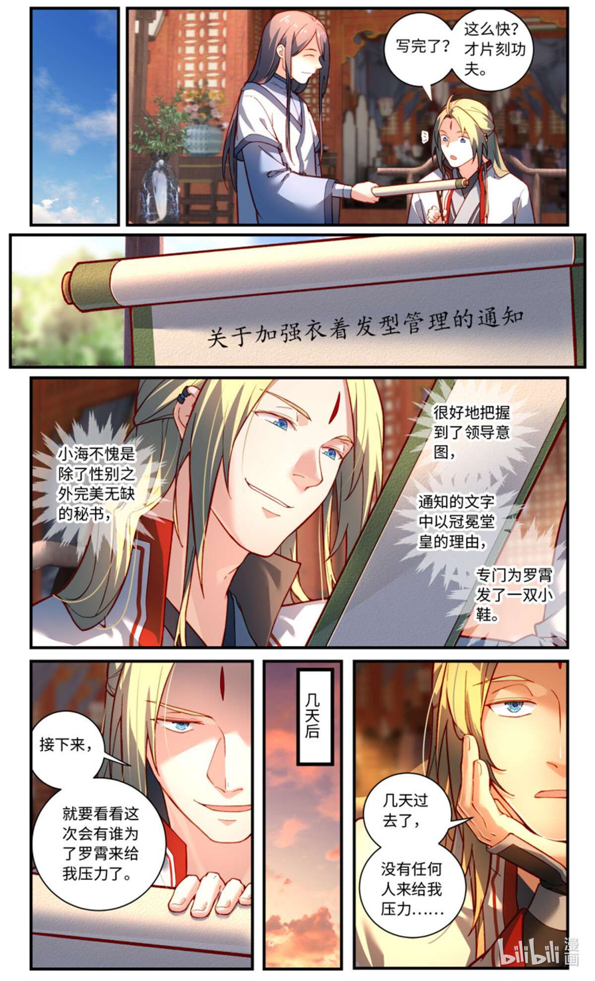 从前有座灵剑山783 第七百六十七话