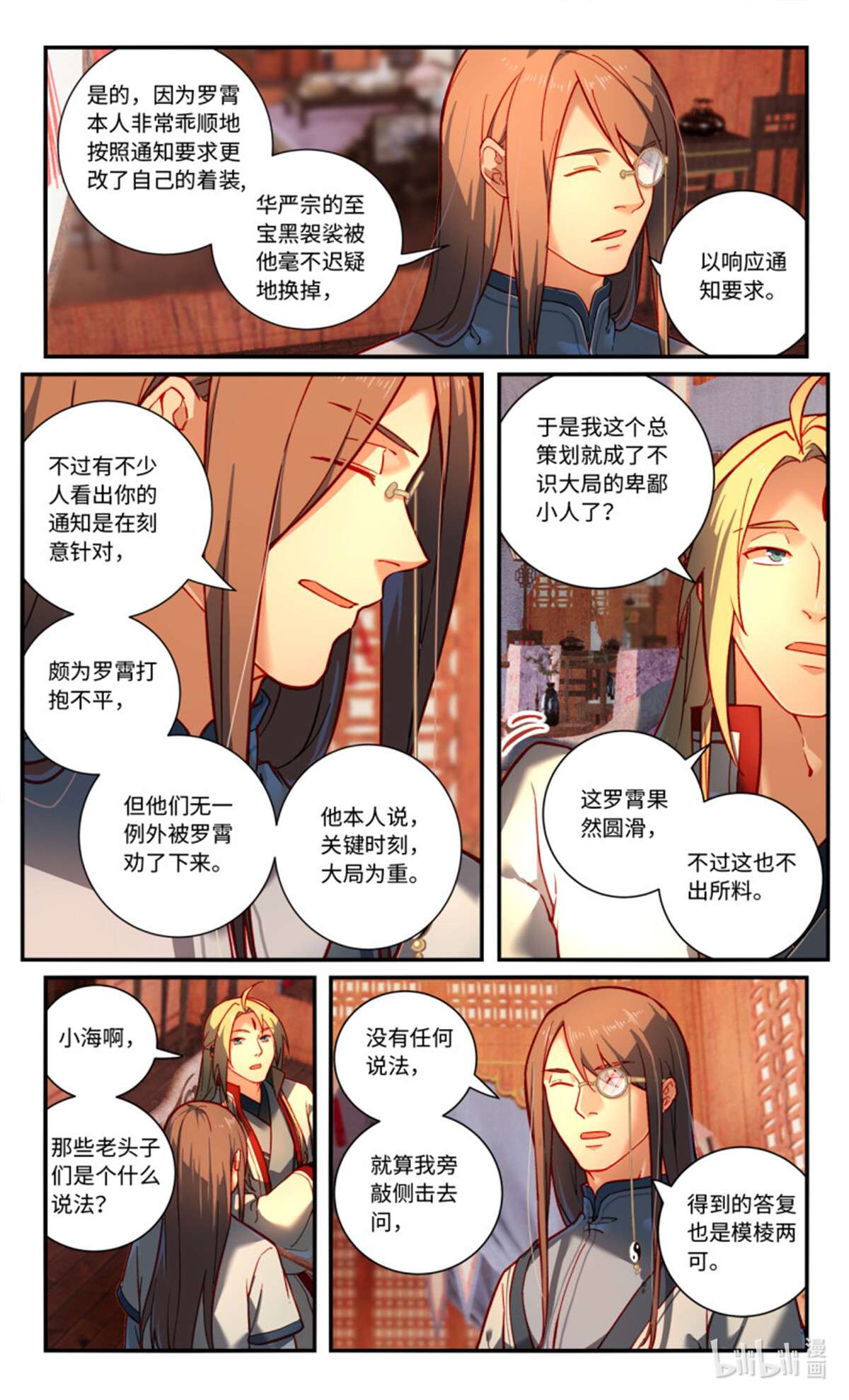 从前有座灵剑山783 第七百六十七话
