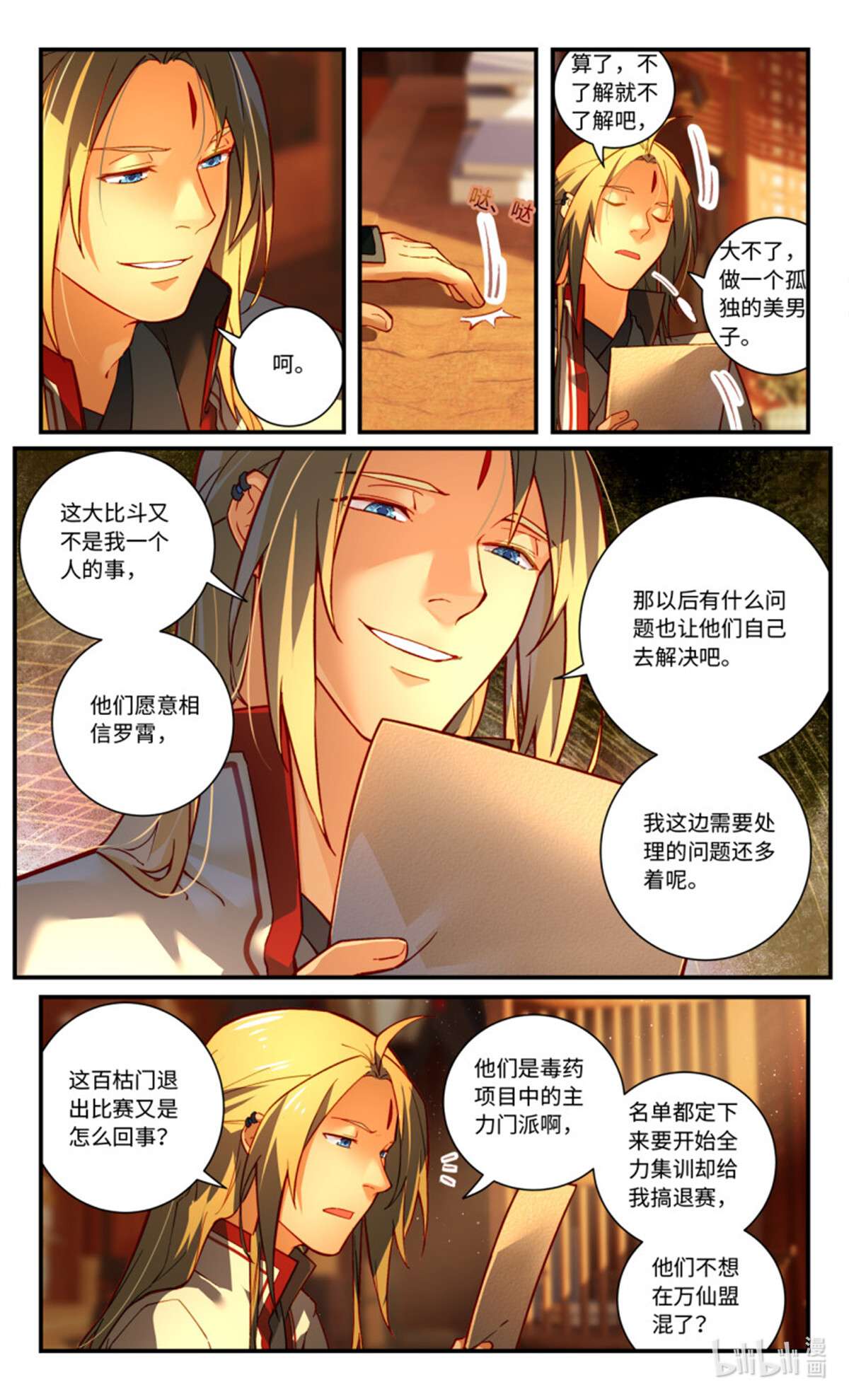 从前有座灵剑山783 第七百六十七话