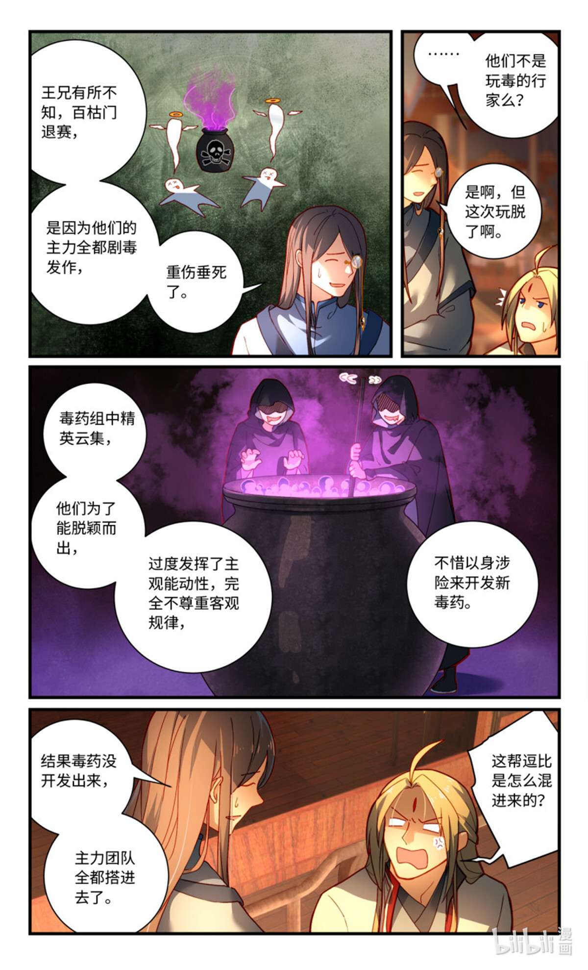 从前有座灵剑山783 第七百六十七话