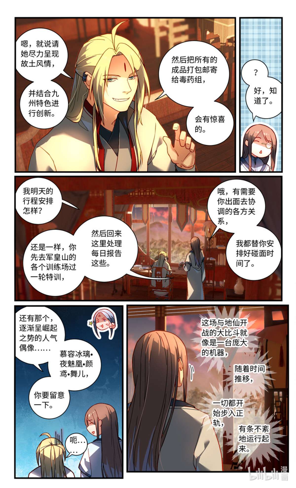 从前有座灵剑山783 第七百六十七话