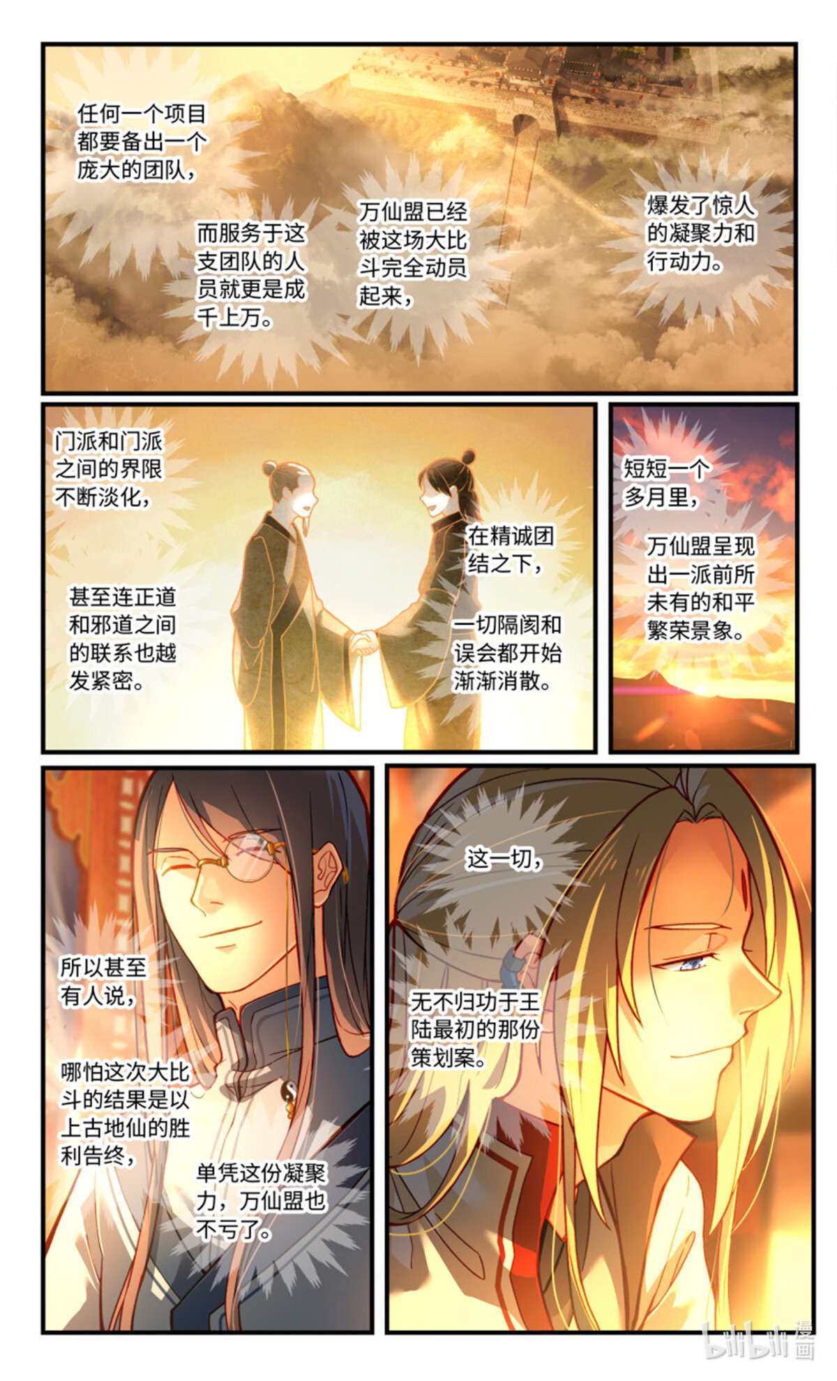 从前有座灵剑山783 第七百六十七话