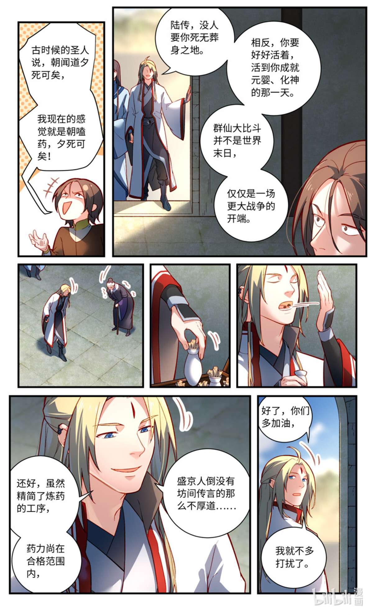 从前有座灵剑山784 第七百六十八话