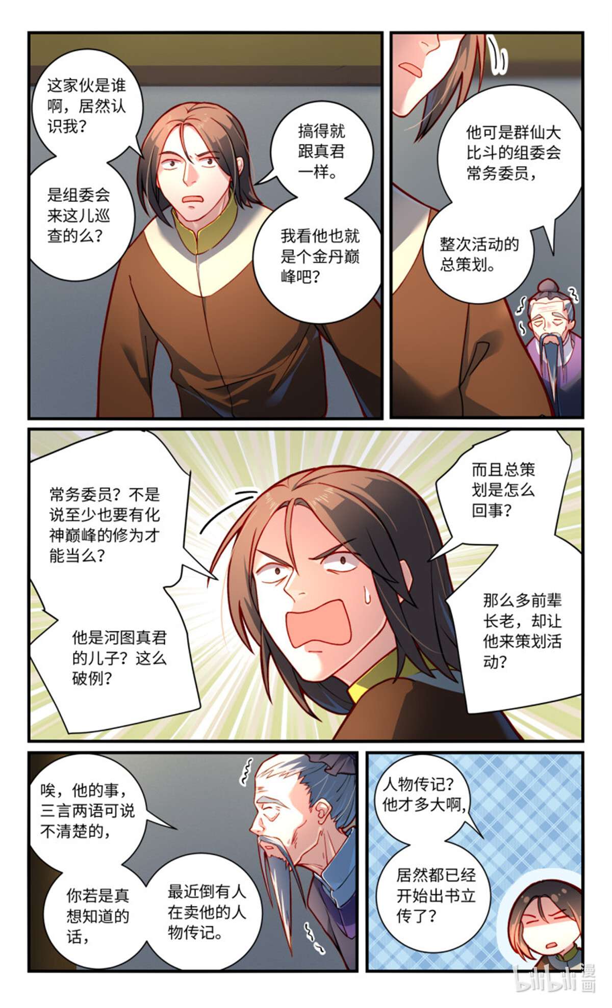 从前有座灵剑山784 第七百六十八话