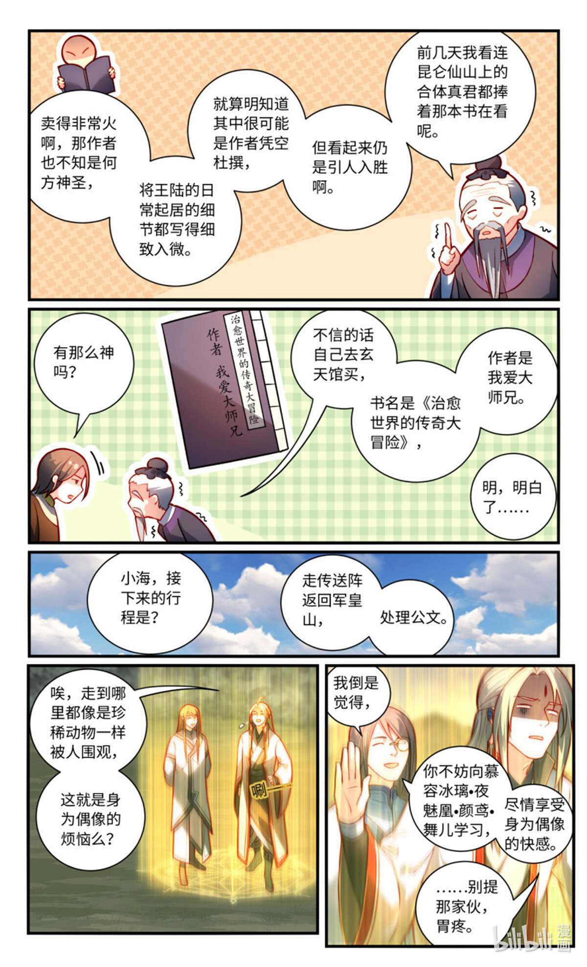 从前有座灵剑山784 第七百六十八话