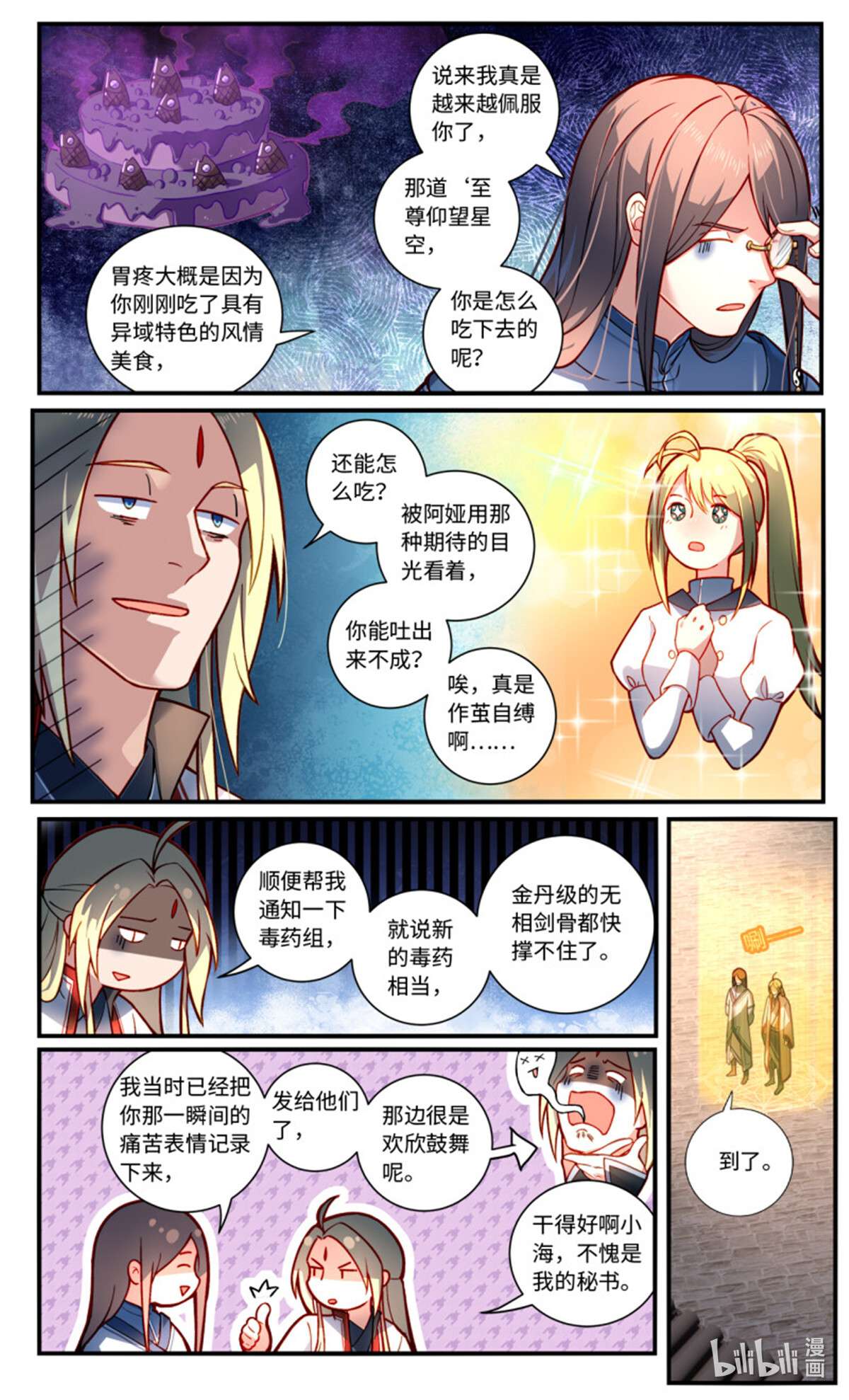 从前有座灵剑山784 第七百六十八话