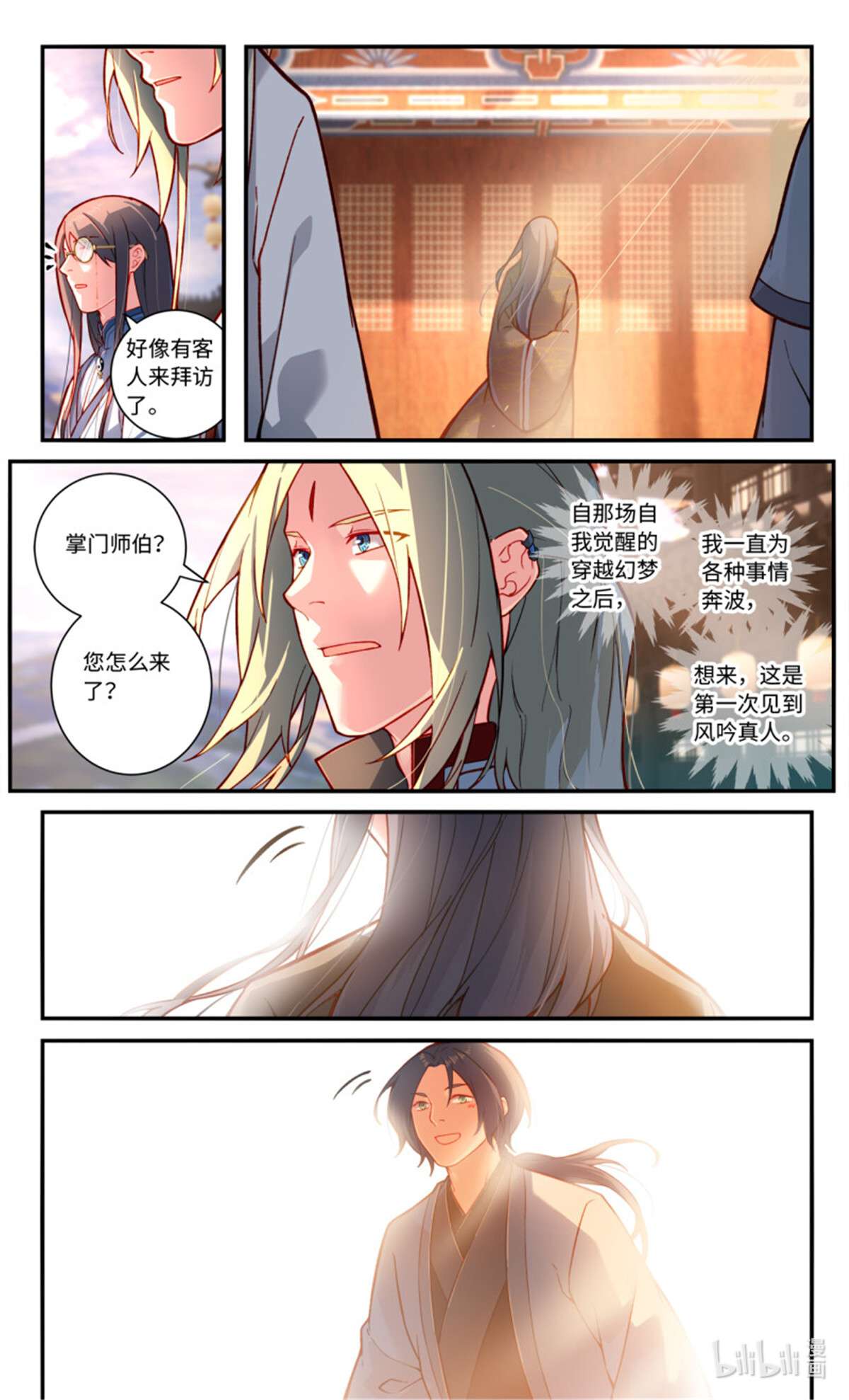 从前有座灵剑山784 第七百六十八话