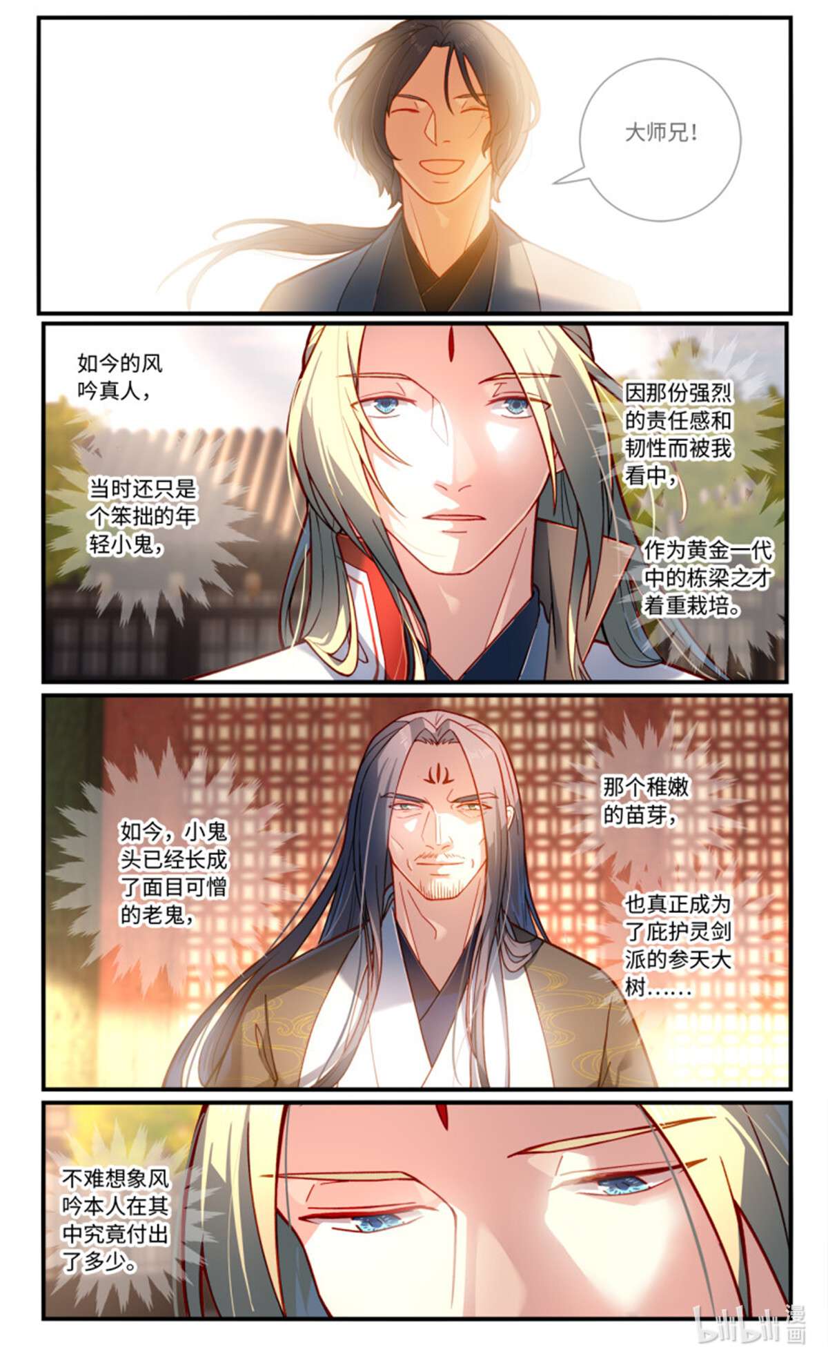 从前有座灵剑山784 第七百六十八话