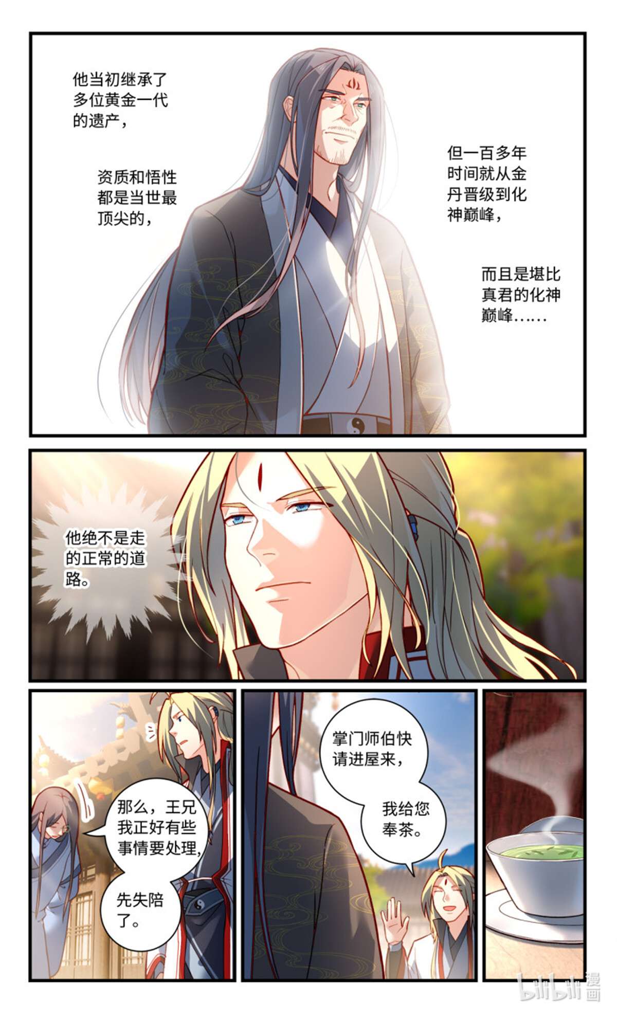 从前有座灵剑山784 第七百六十八话