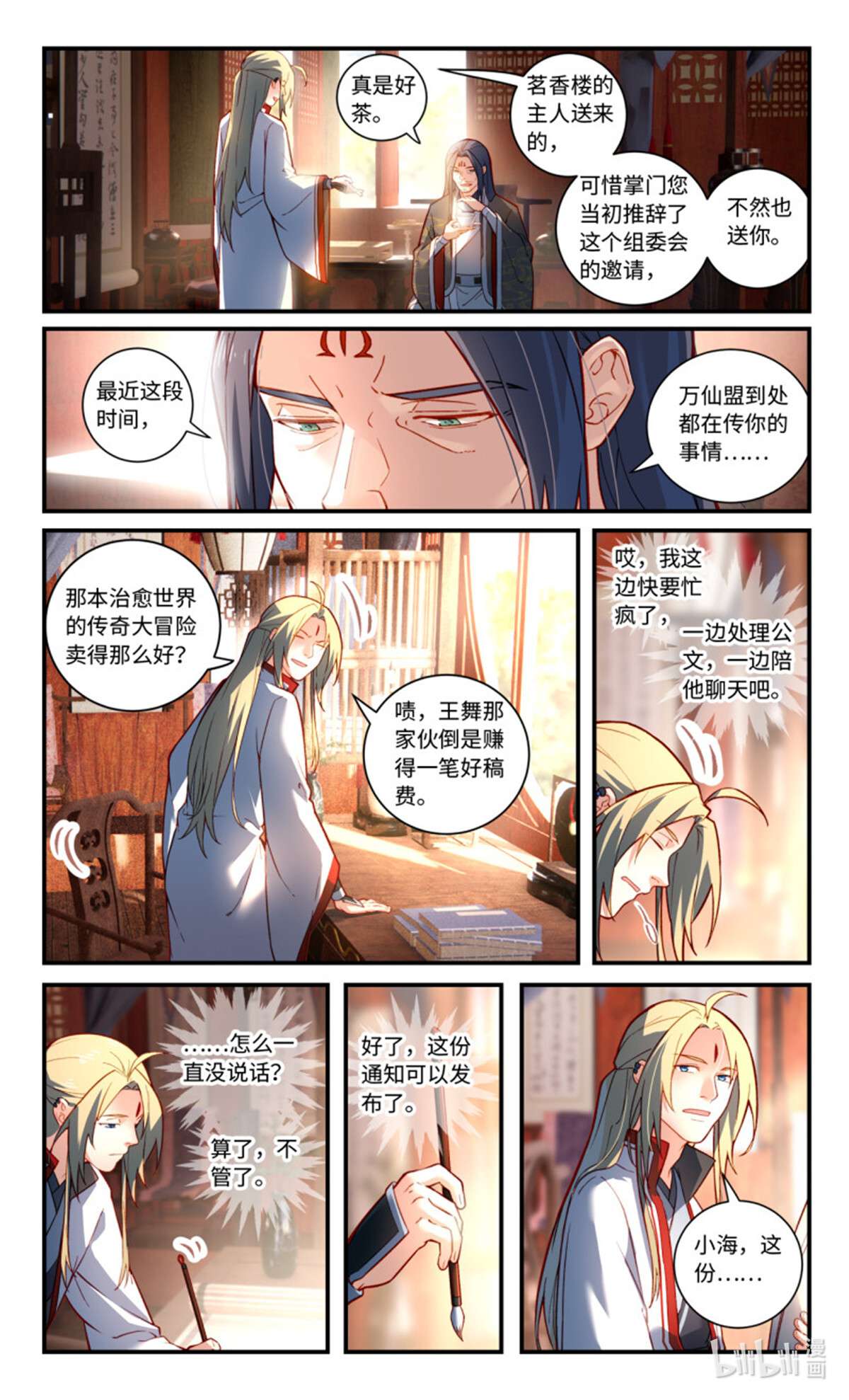 从前有座灵剑山784 第七百六十八话