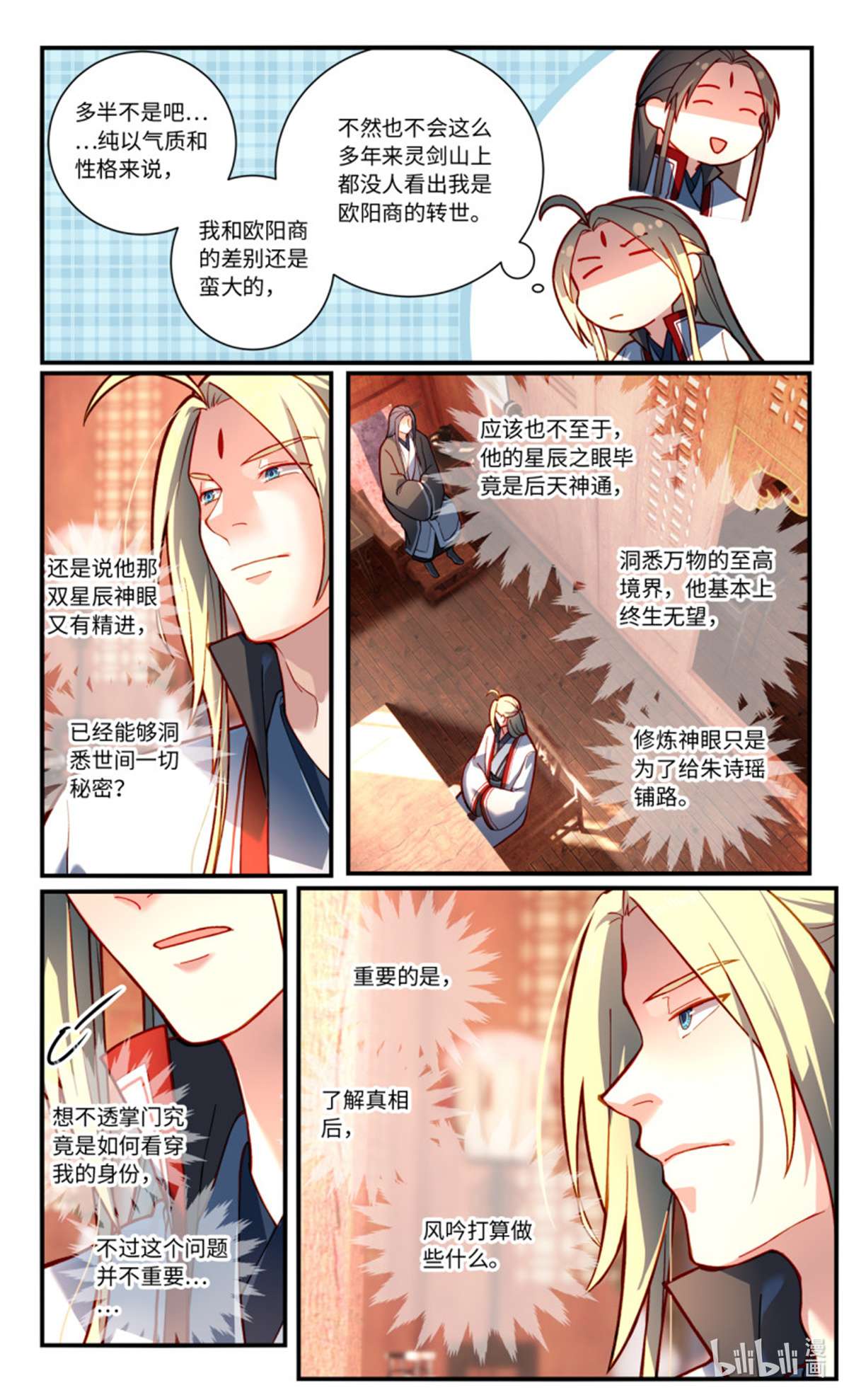 从前有座灵剑山785 第七百六十九话