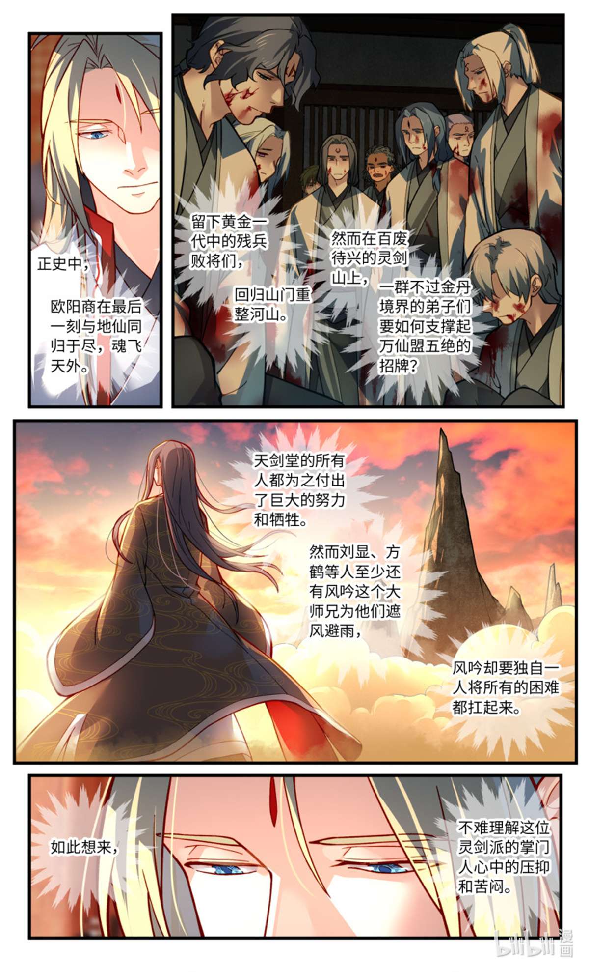 从前有座灵剑山785 第七百六十九话