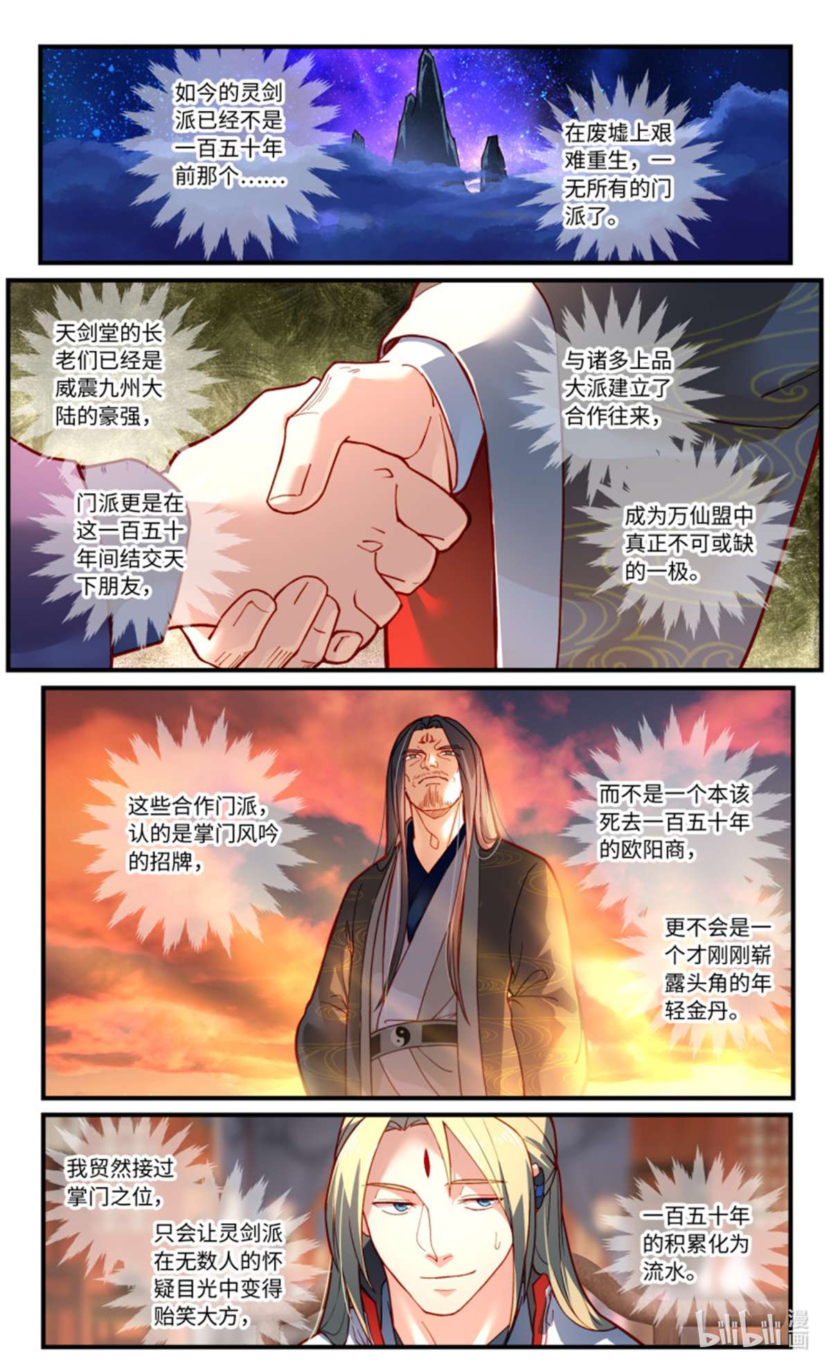从前有座灵剑山785 第七百六十九话