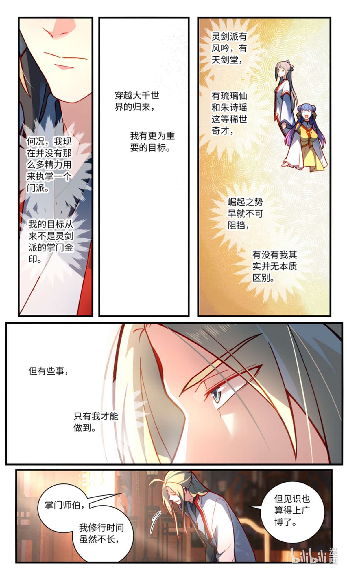 从前有座灵剑山785 第七百六十九话