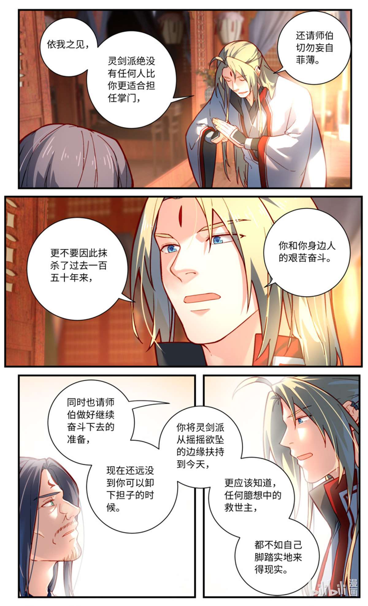 从前有座灵剑山785 第七百六十九话