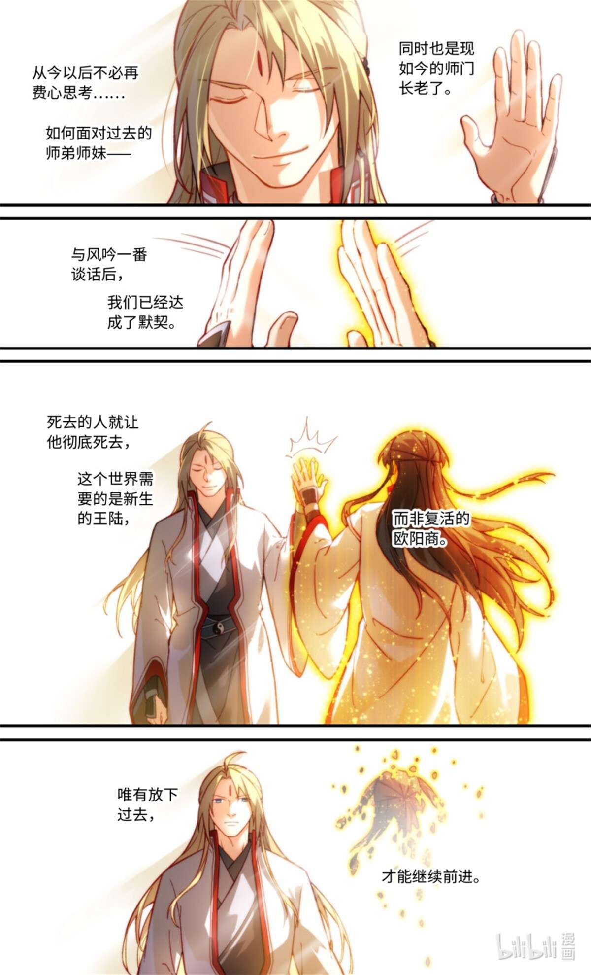 从前有座灵剑山786 第七百七十话