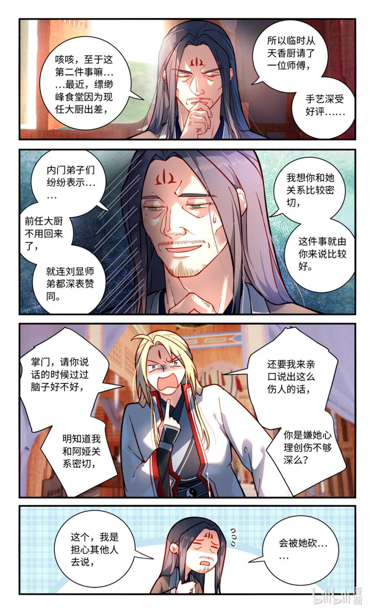 从前有座灵剑山786 第七百七十话
