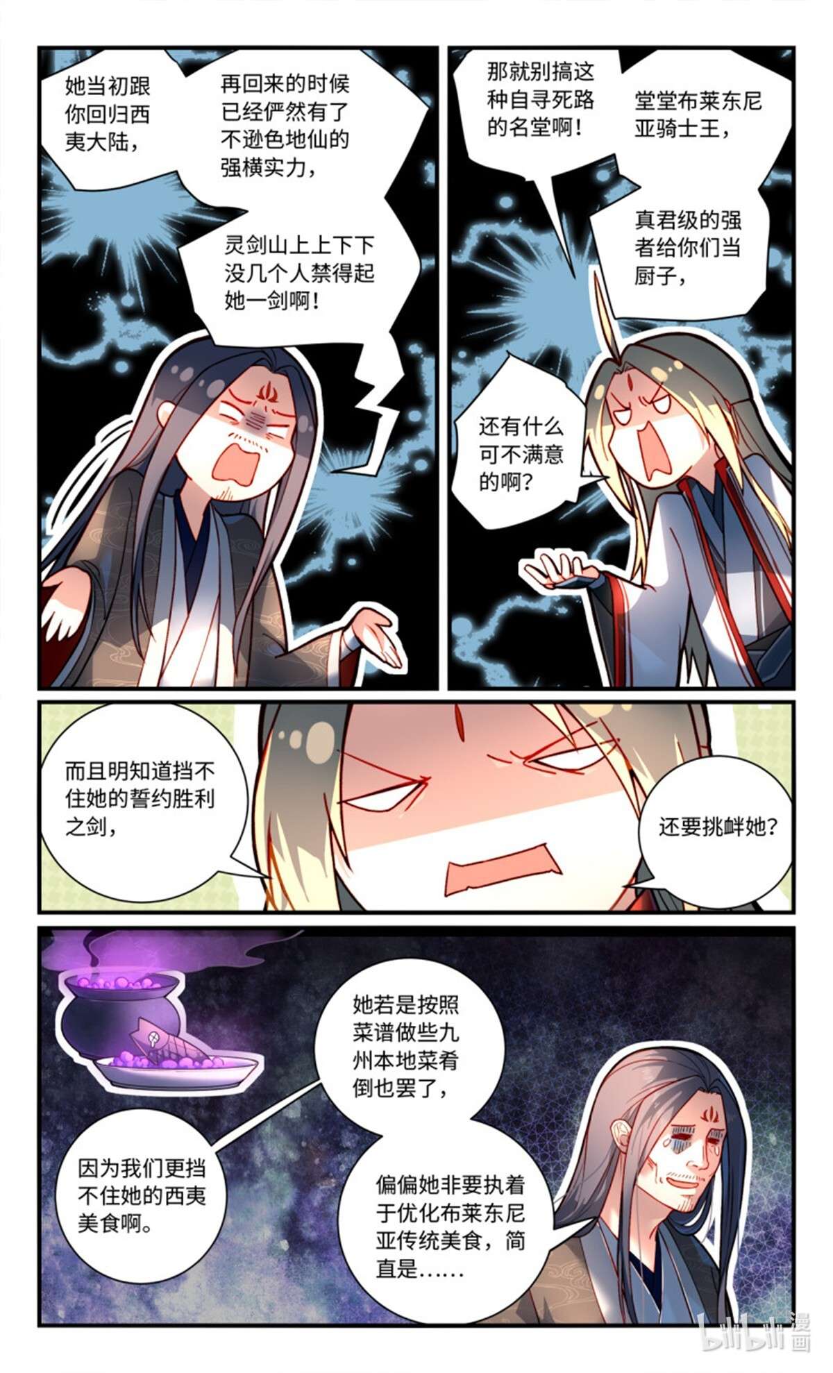 从前有座灵剑山786 第七百七十话