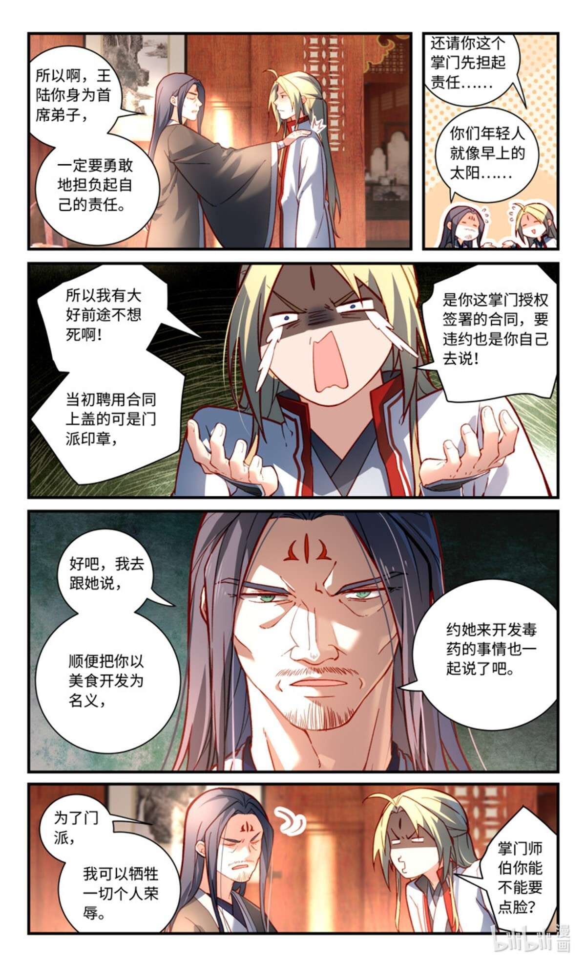从前有座灵剑山786 第七百七十话