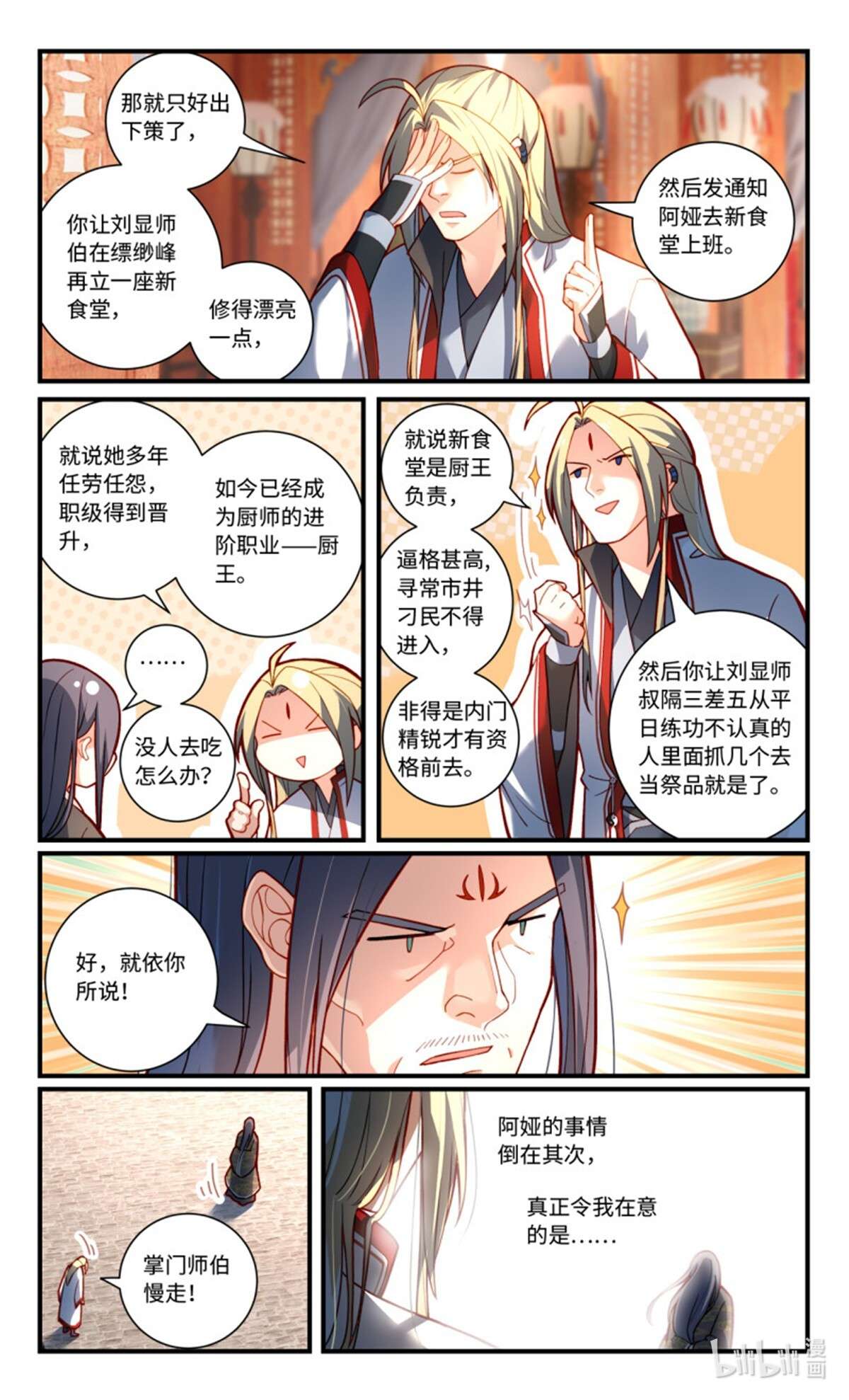 从前有座灵剑山786 第七百七十话