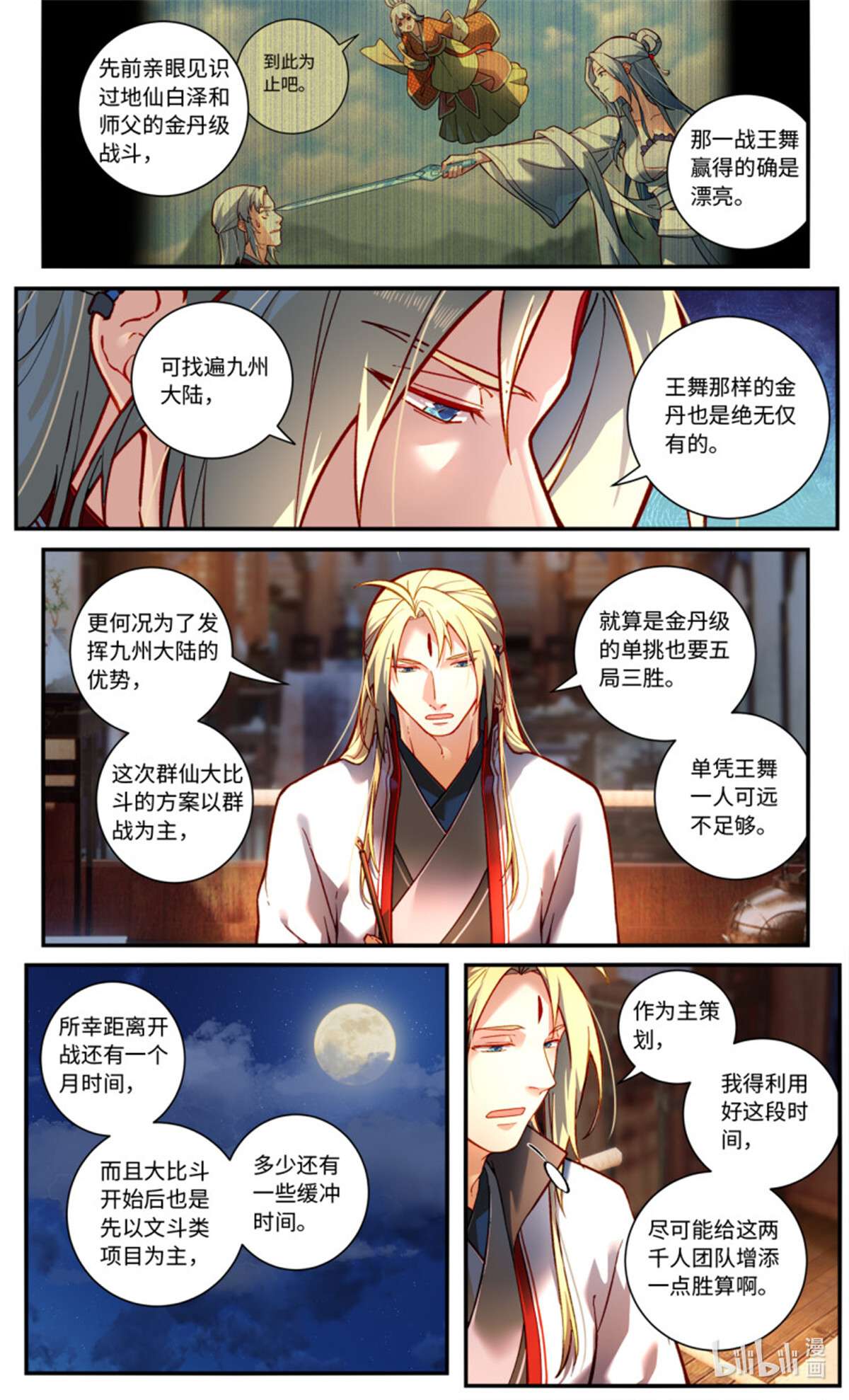 从前有座灵剑山787 第七百七十一话