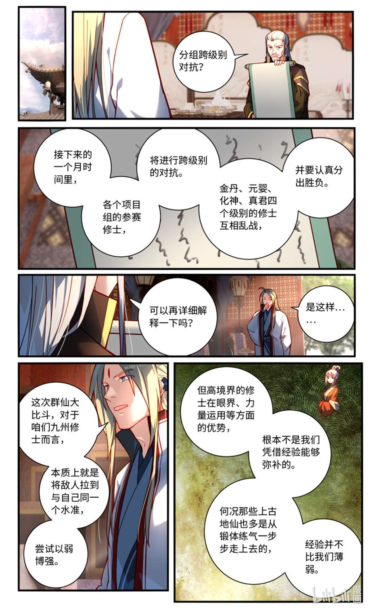从前有座灵剑山787 第七百七十一话