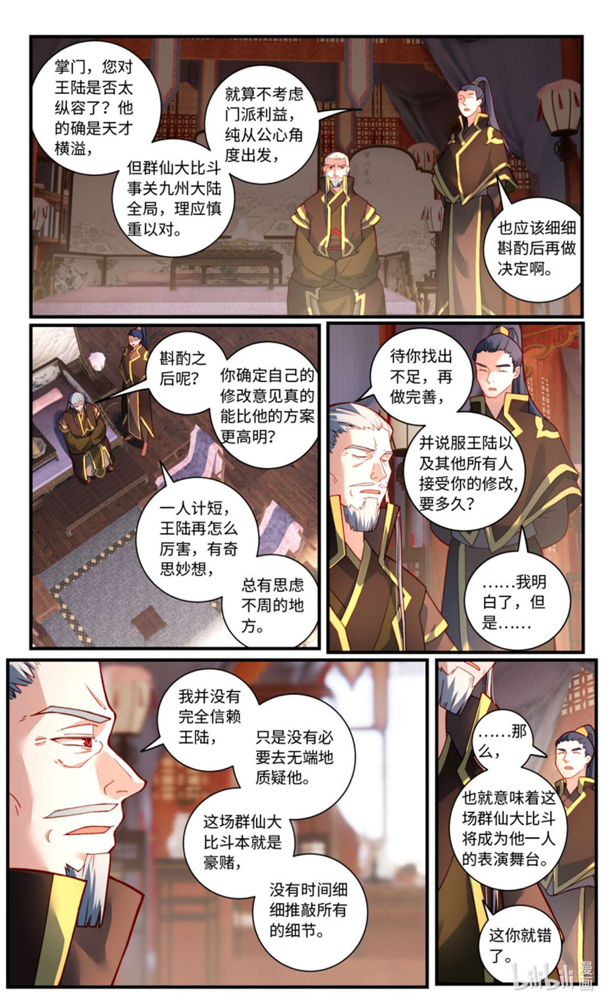 从前有座灵剑山787 第七百七十一话