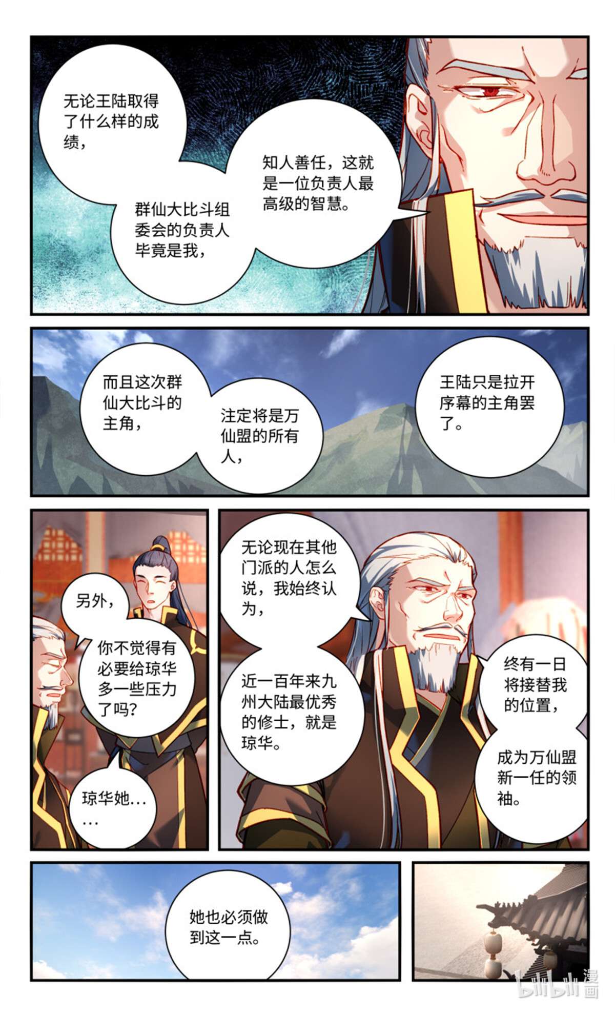 从前有座灵剑山787 第七百七十一话
