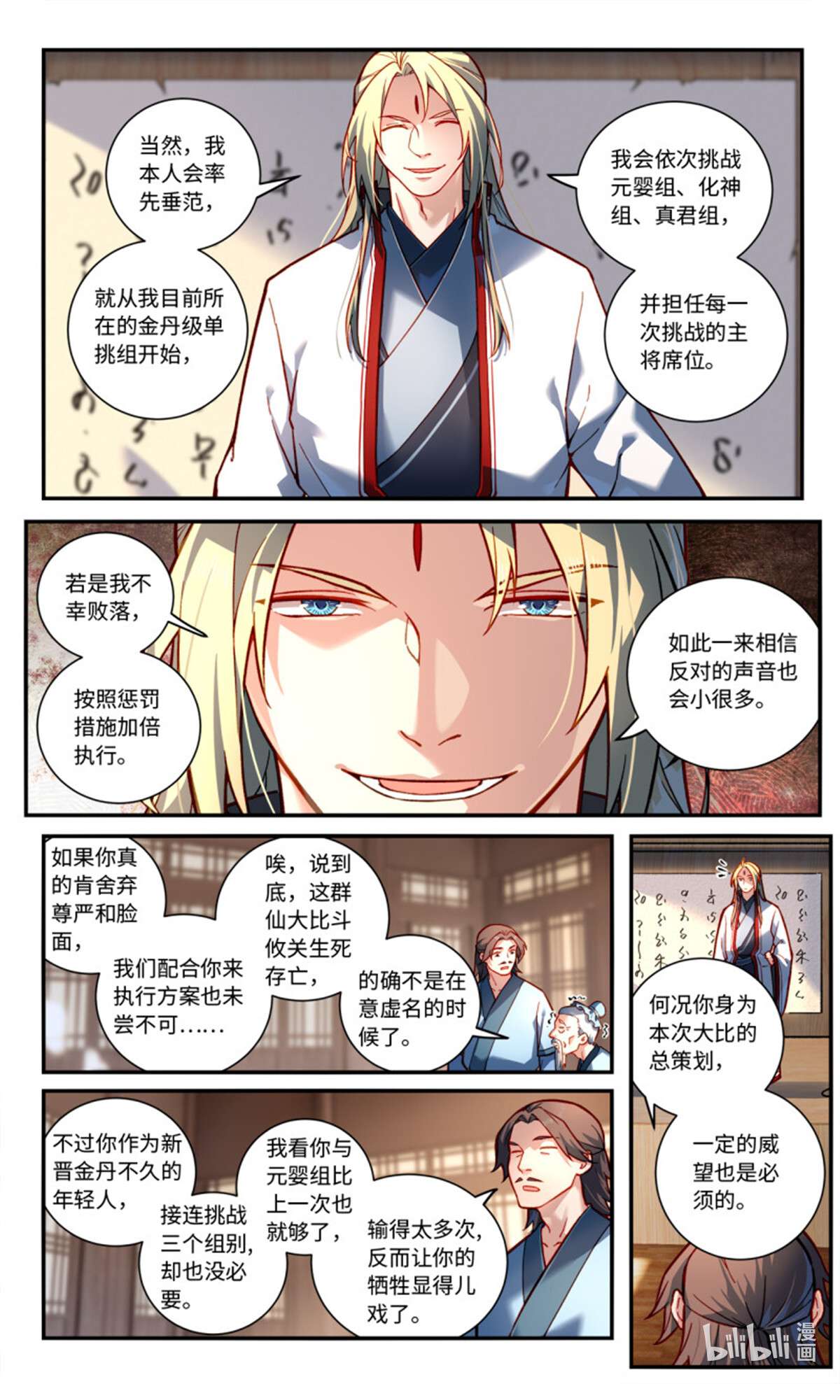 从前有座灵剑山788 第七百七十二话