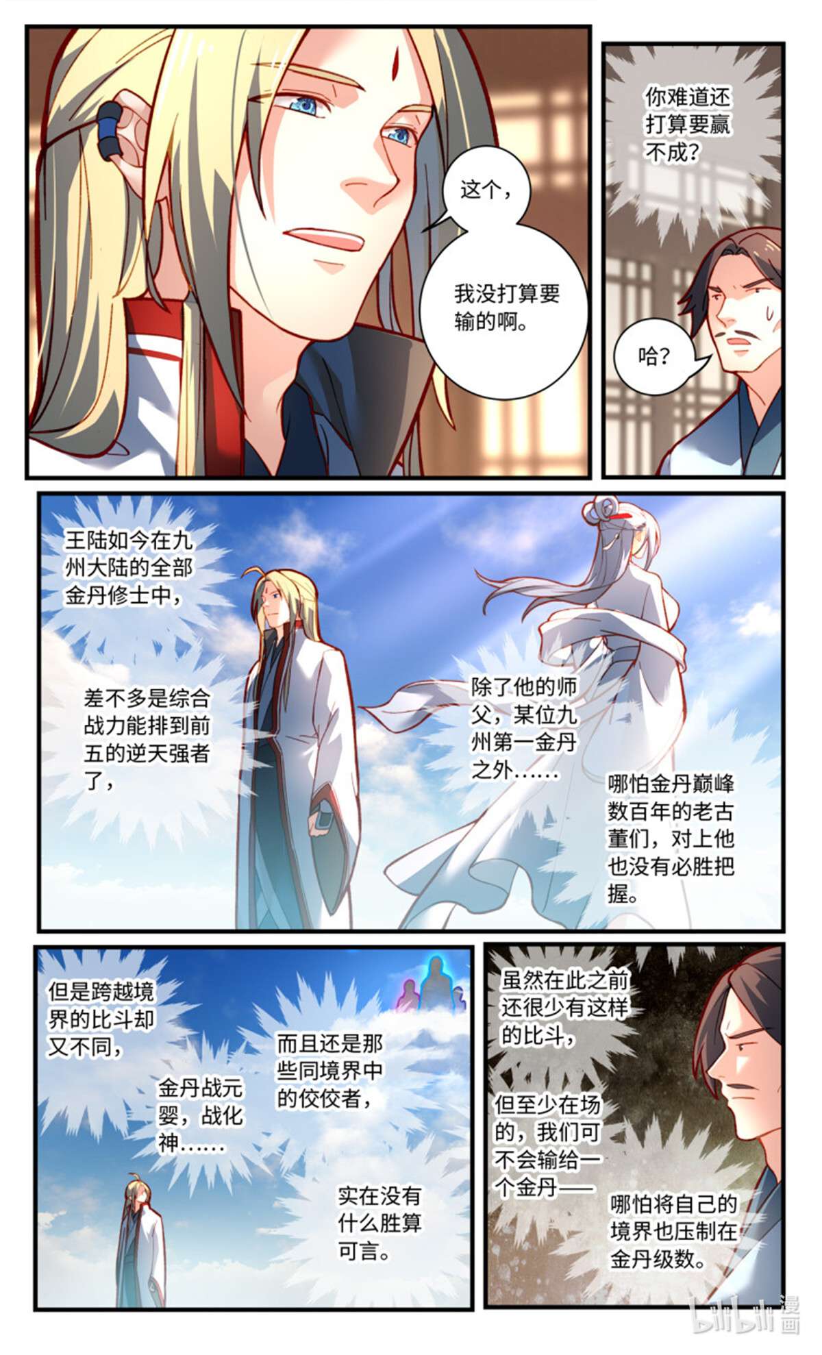 从前有座灵剑山788 第七百七十二话