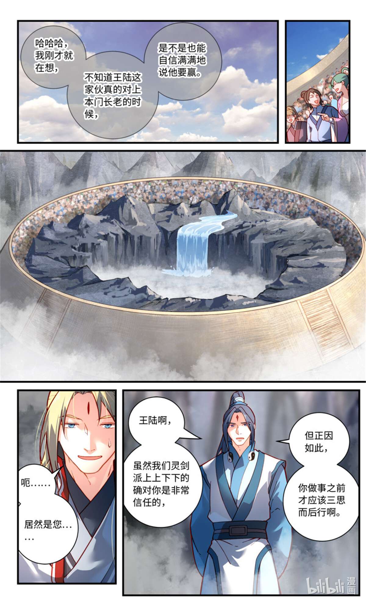 从前有座灵剑山788 第七百七十二话
