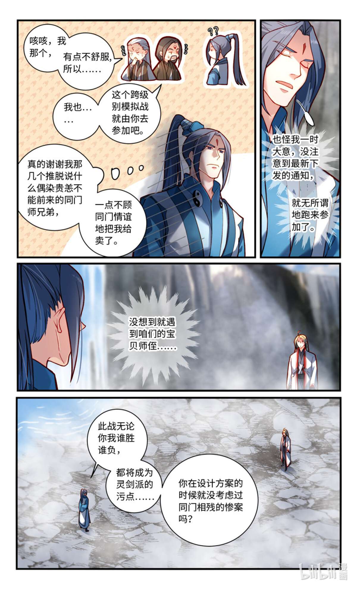 从前有座灵剑山788 第七百七十二话