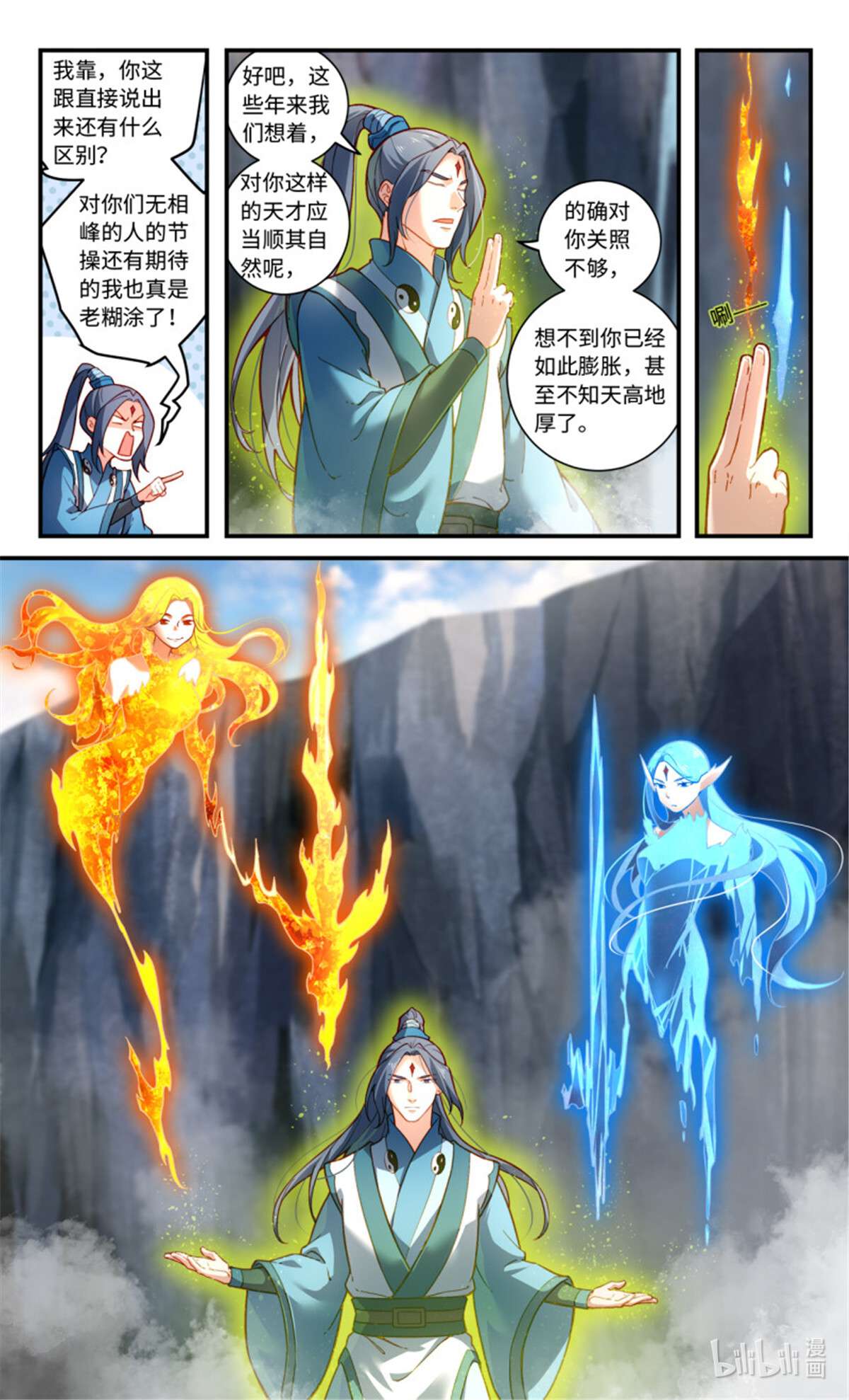 从前有座灵剑山788 第七百七十二话