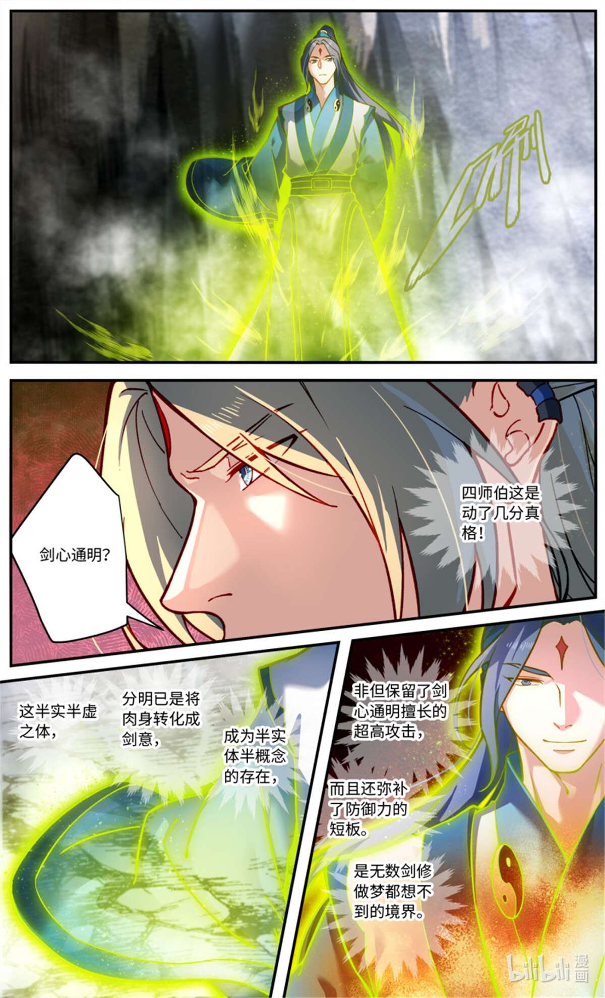 从前有座灵剑山788 第七百七十二话