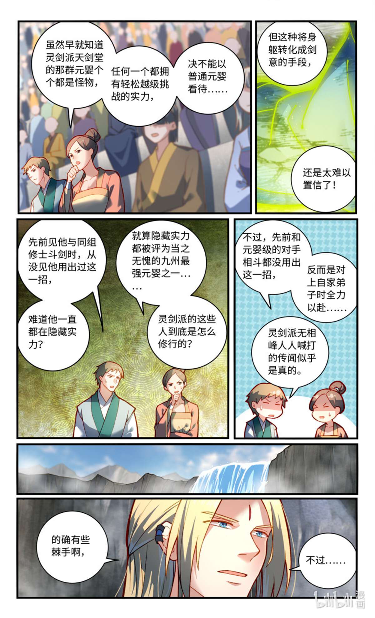 从前有座灵剑山789 第七百七十三话