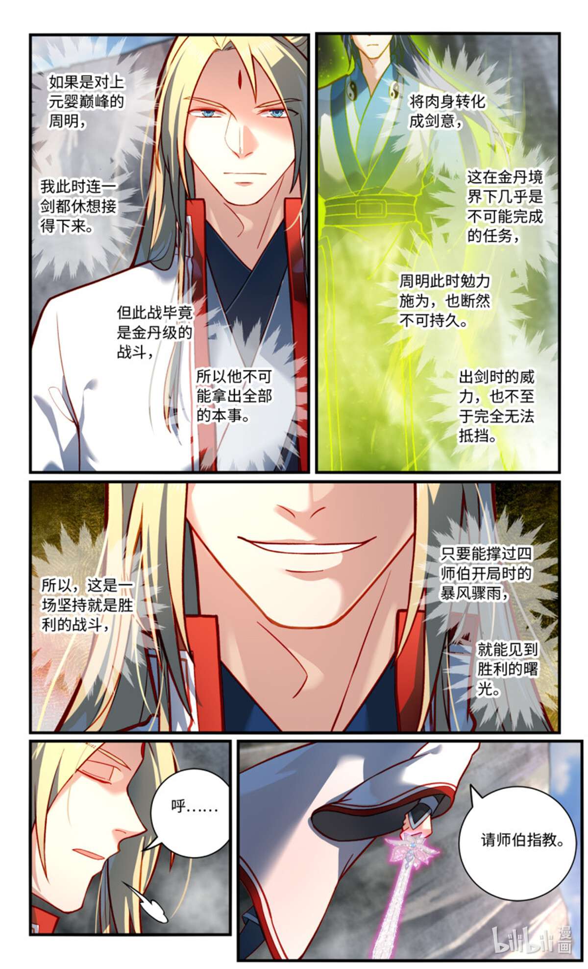 从前有座灵剑山789 第七百七十三话