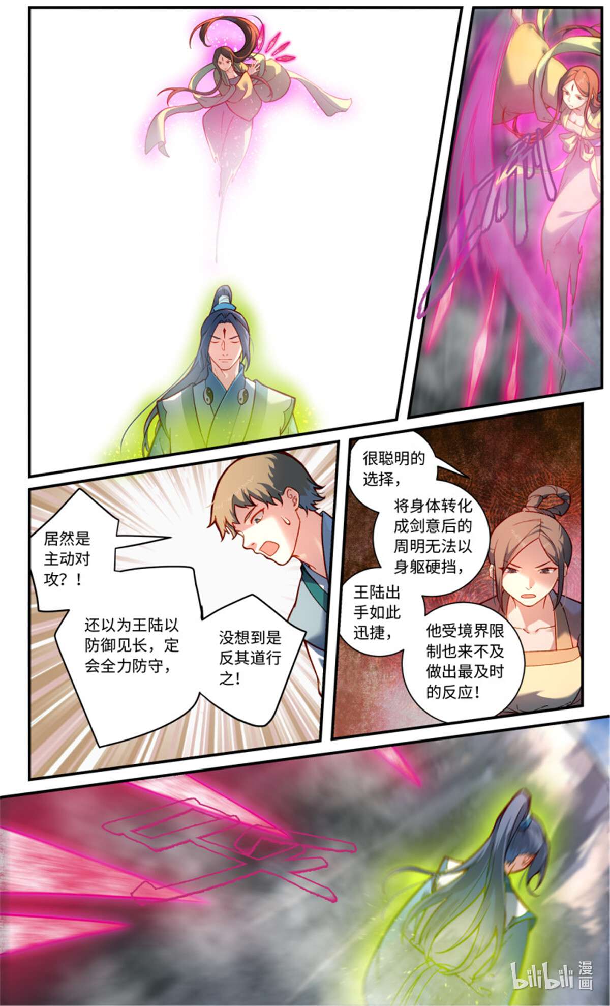 从前有座灵剑山789 第七百七十三话