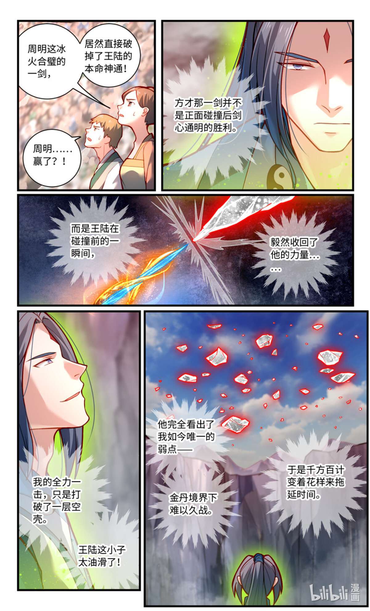 从前有座灵剑山790 第七百七十四话