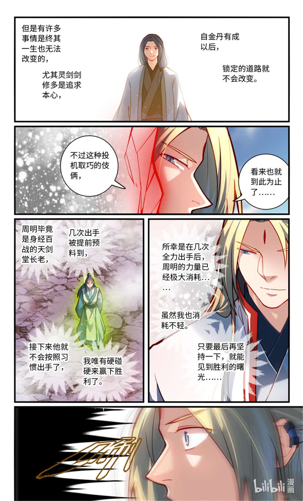 从前有座灵剑山790 第七百七十四话